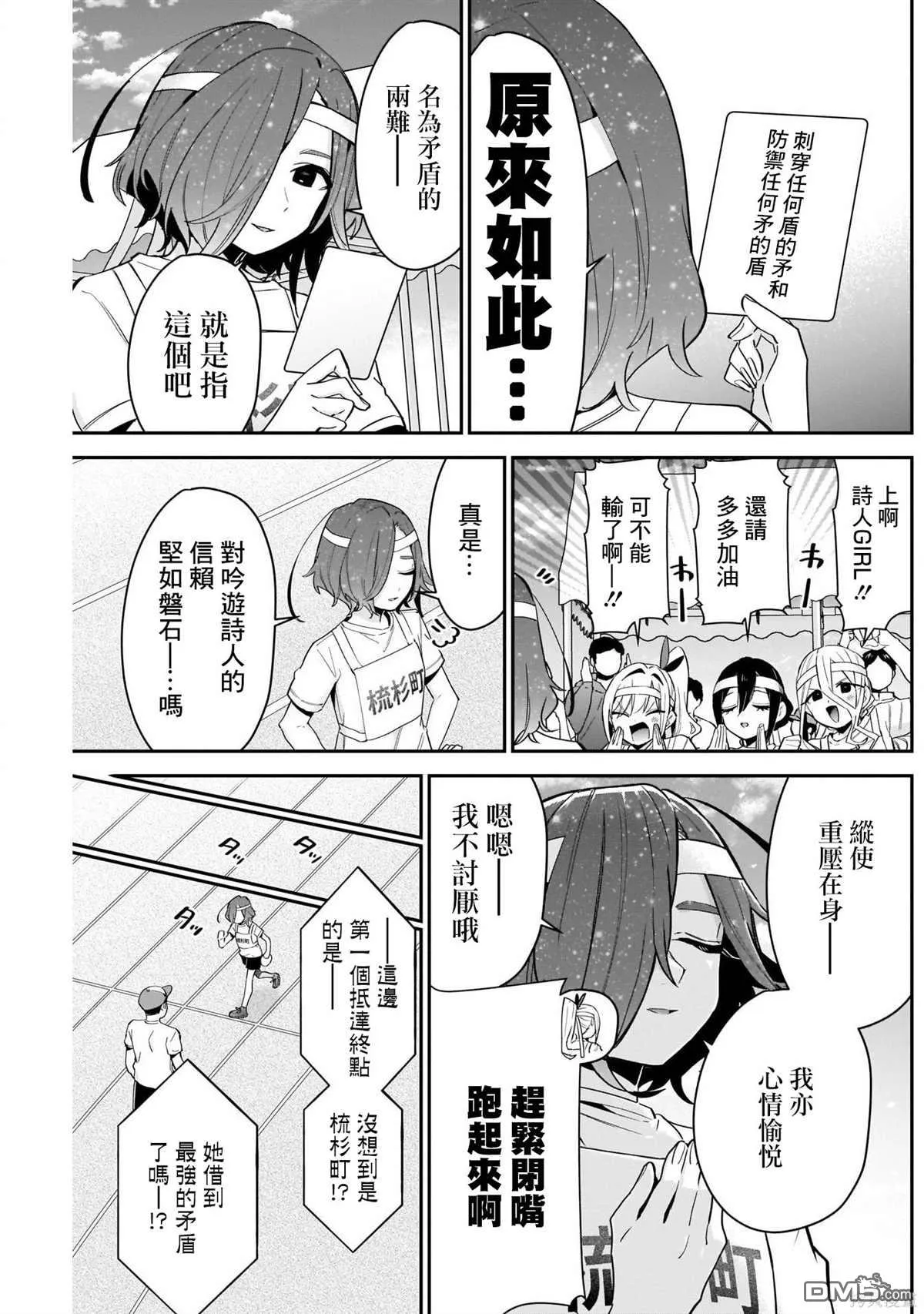 超超超超超喜欢你的100个女友第二季樱花动漫漫画,第97话5图