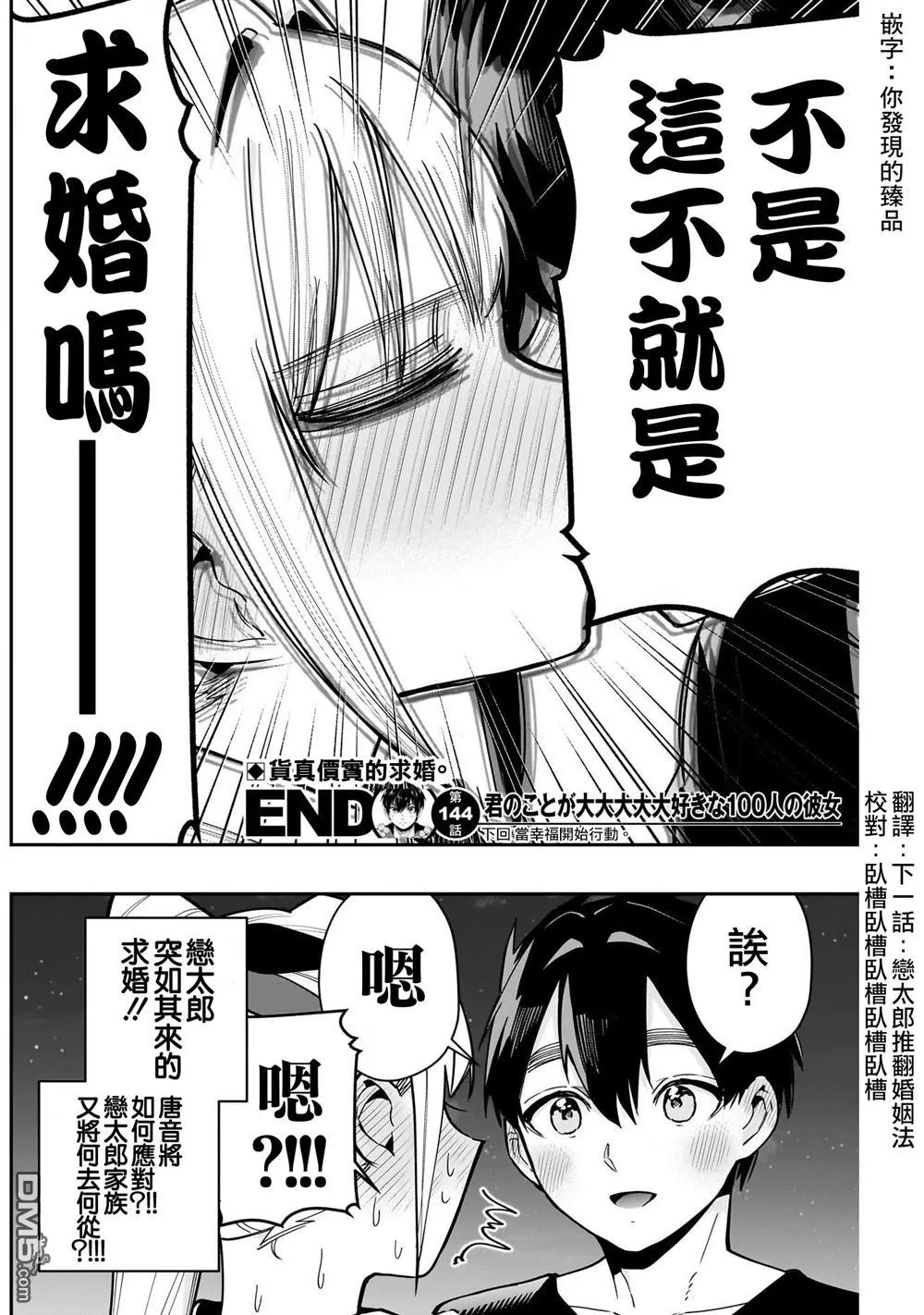 超超超超超喜欢你的100个女朋友漫画,第144话2图