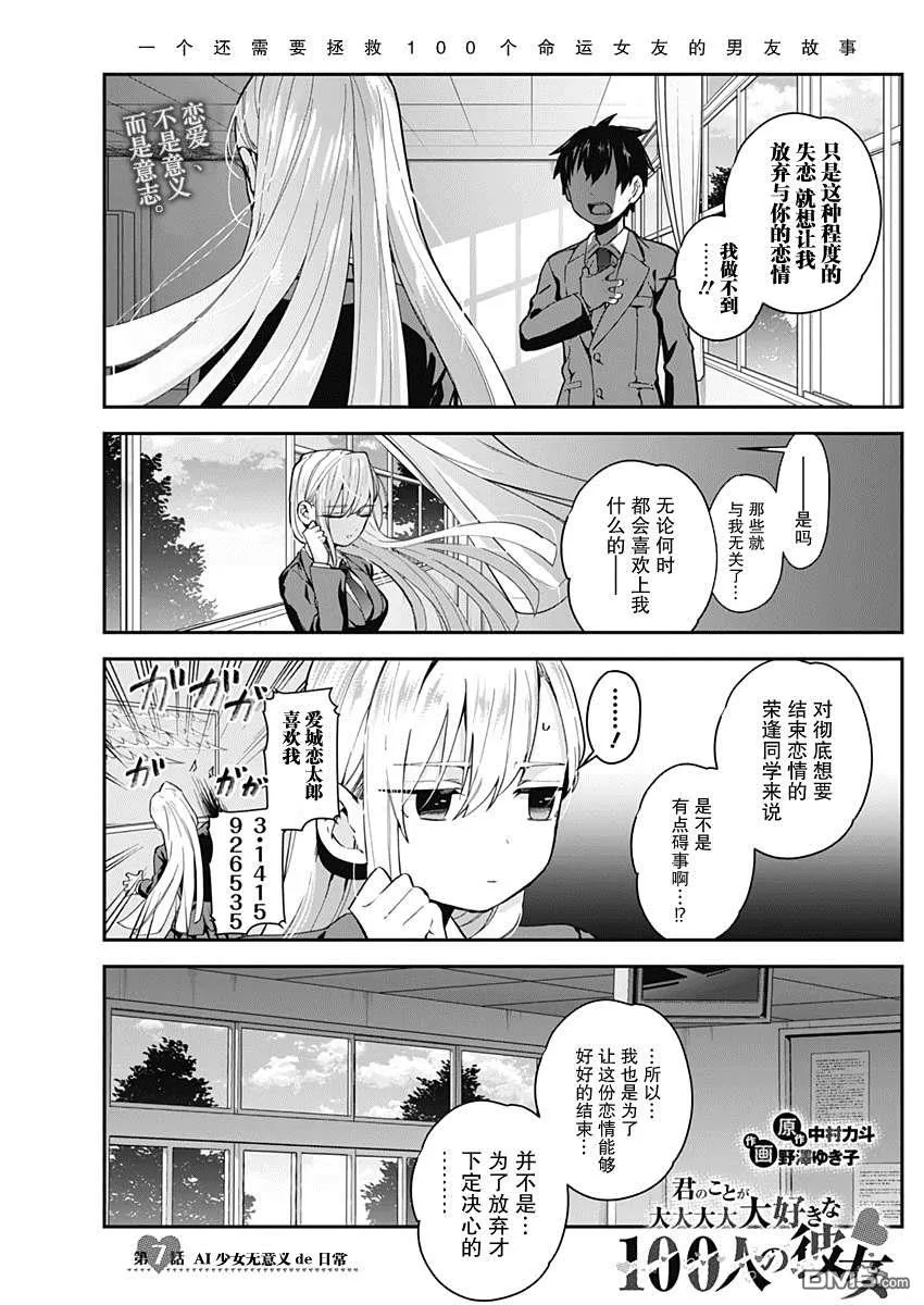 超超超超超喜欢你的100个女友漫画,第7话1图