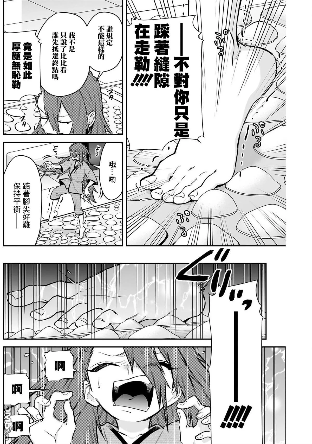 超超超超超喜欢你的100个女友漫画,第189话3图