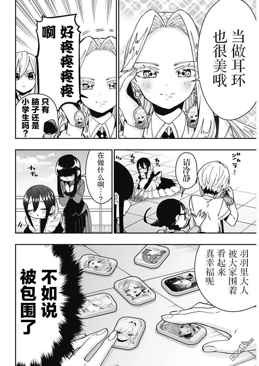 超超超超超喜欢你的100个女友漫画,第53话4图