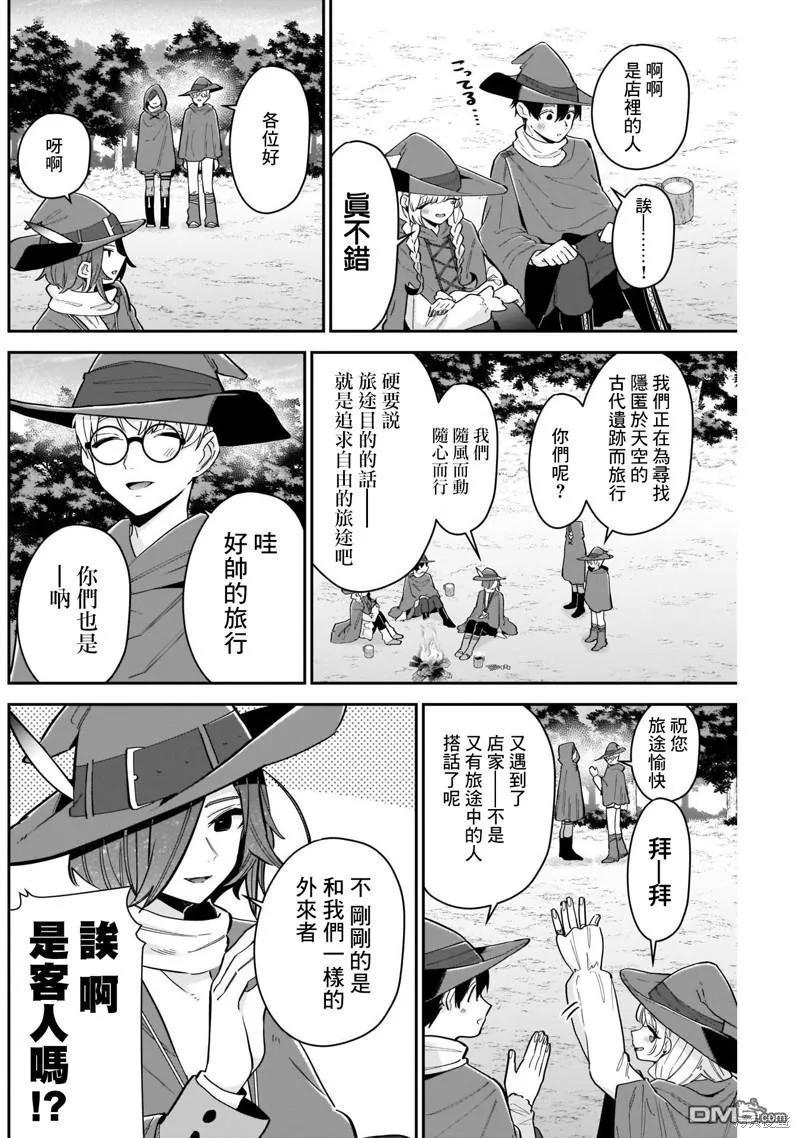 超超超超超喜欢你的100个女友漫画,第111话1图