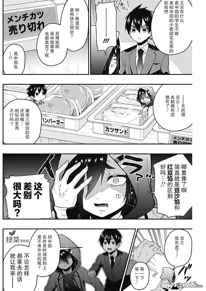 超超超超超喜欢你的100个女友漫画,第24话5图