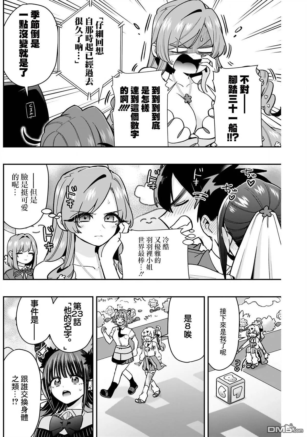 超超超超超喜欢你的100个女友漫画,第200话4图