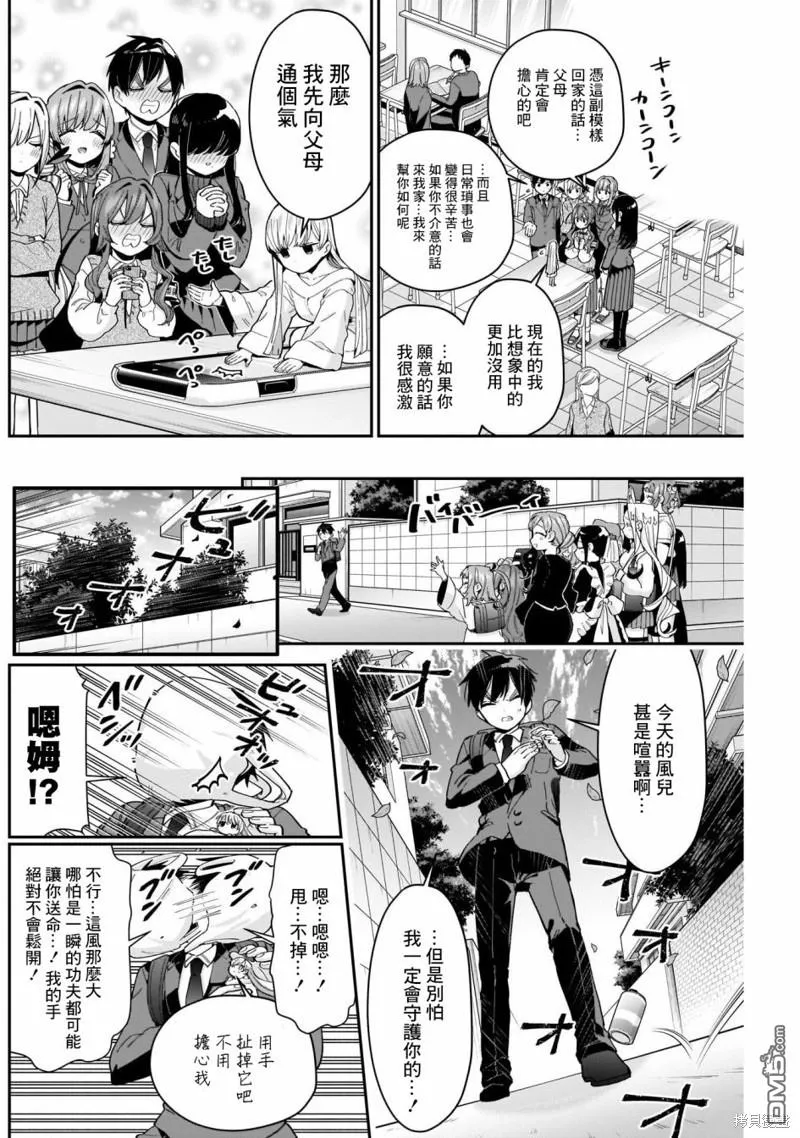 超超超超超喜欢你的100个女友漫画,第72话5图