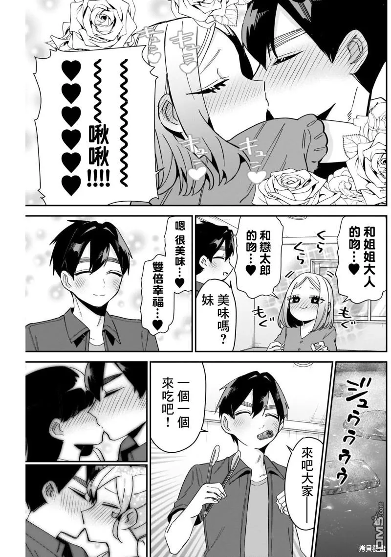 超超超超超喜欢你的100个女友动漫在线观看漫画,第107话1图