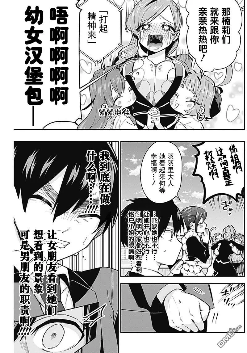 超超超超超喜欢你的100个女友漫画,第30话3图