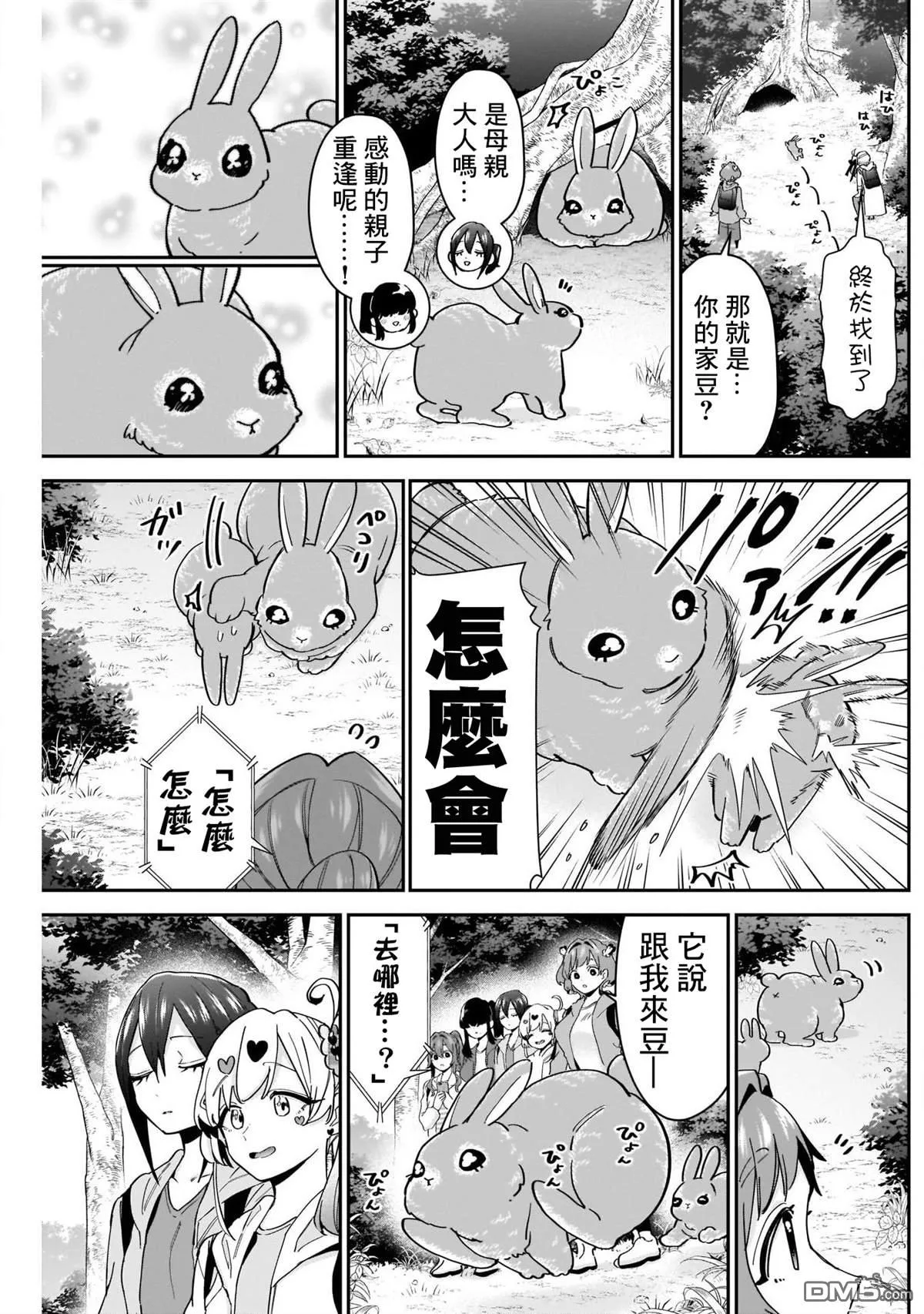 超超超超超喜欢你的100个女友漫画,第104话3图