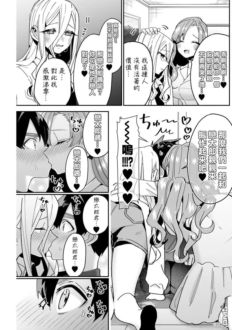 超超超超超喜欢你的100个女友漫画,第107话5图