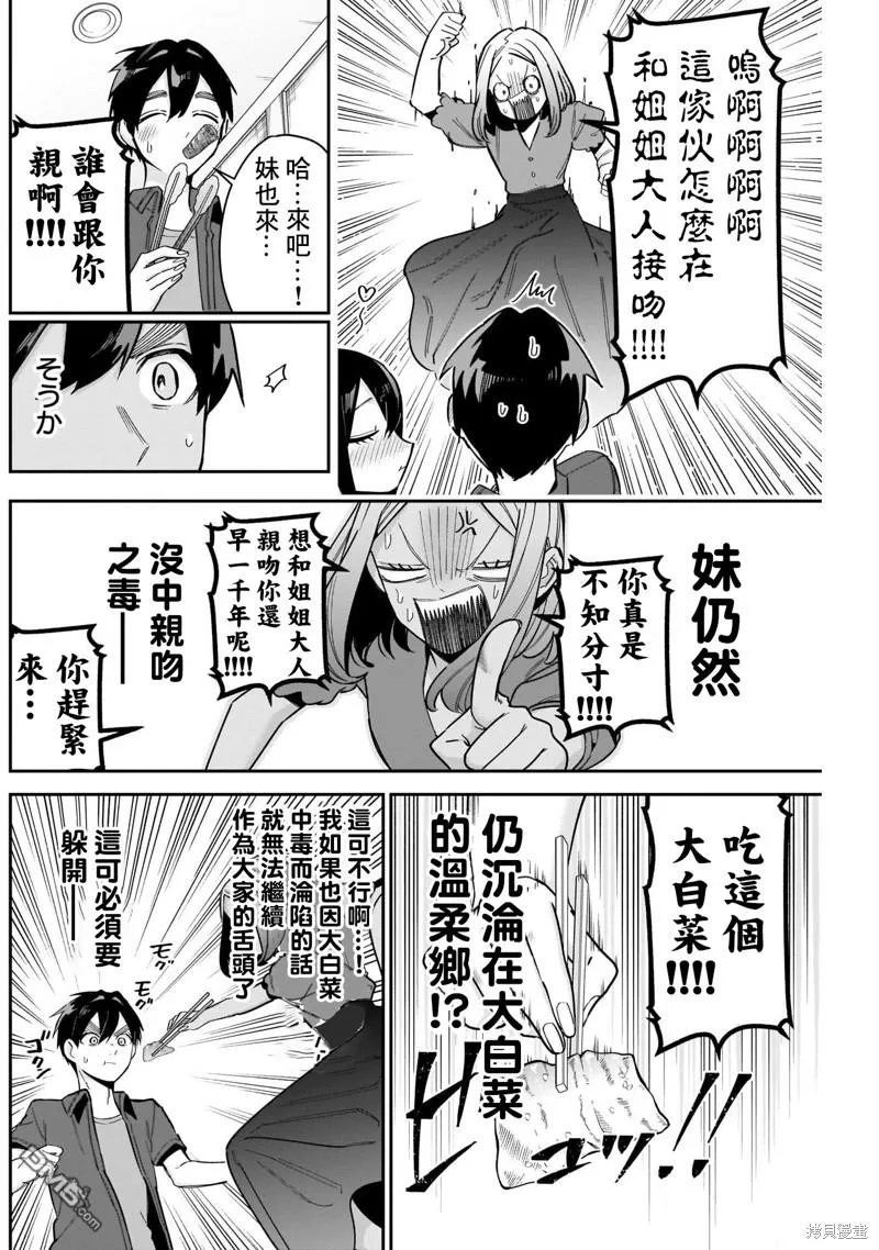 超超超超超喜欢你的100个女友漫画,第107话4图