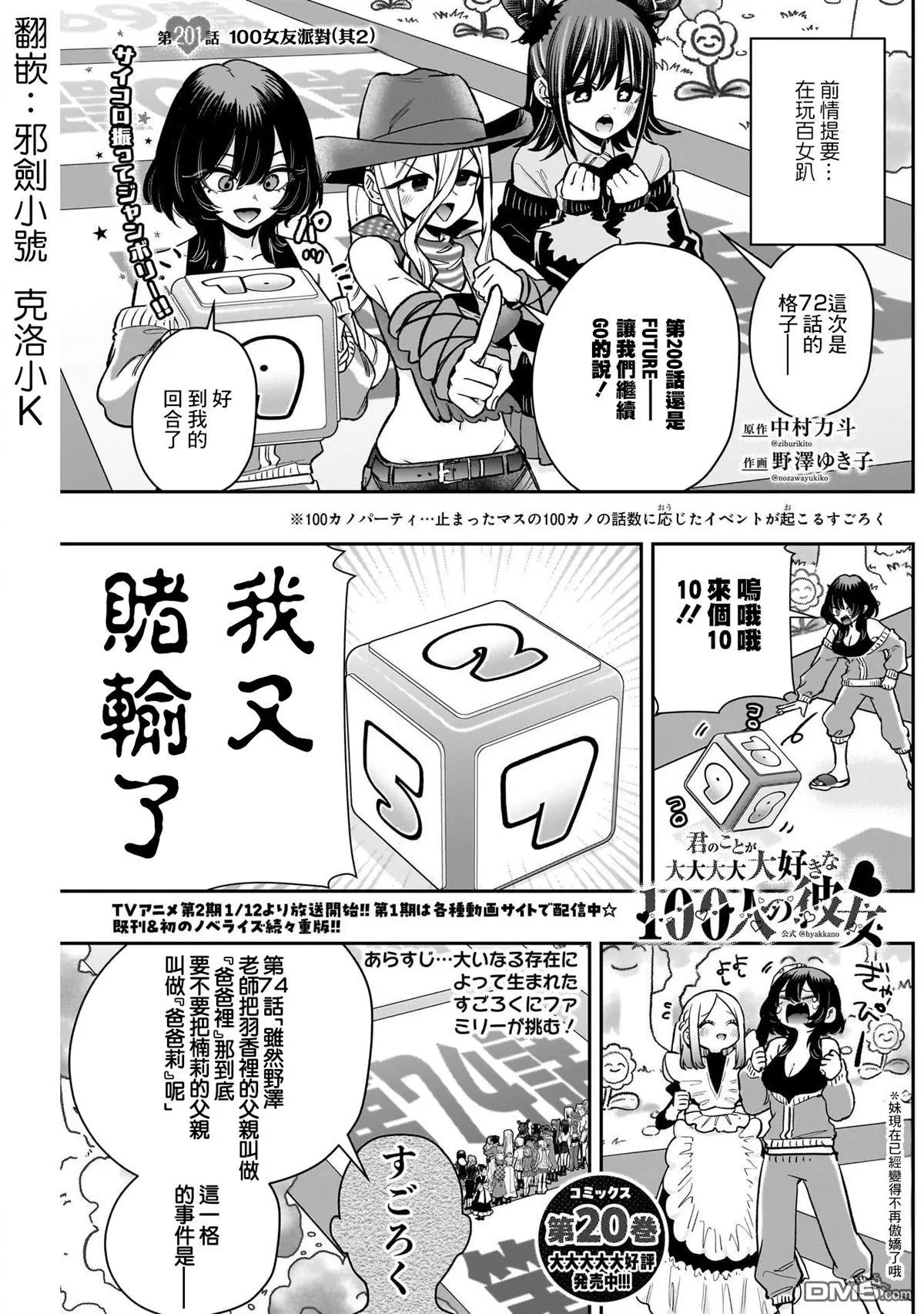 超超超超超喜欢你的100个女友第二季在线看漫画,第201话1图