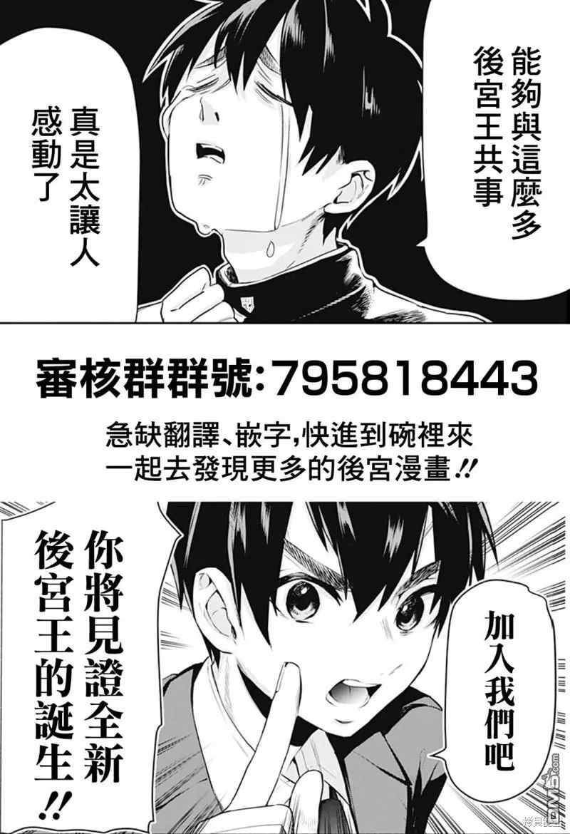 超超超超超喜欢你的100个女友漫画,第25话2图