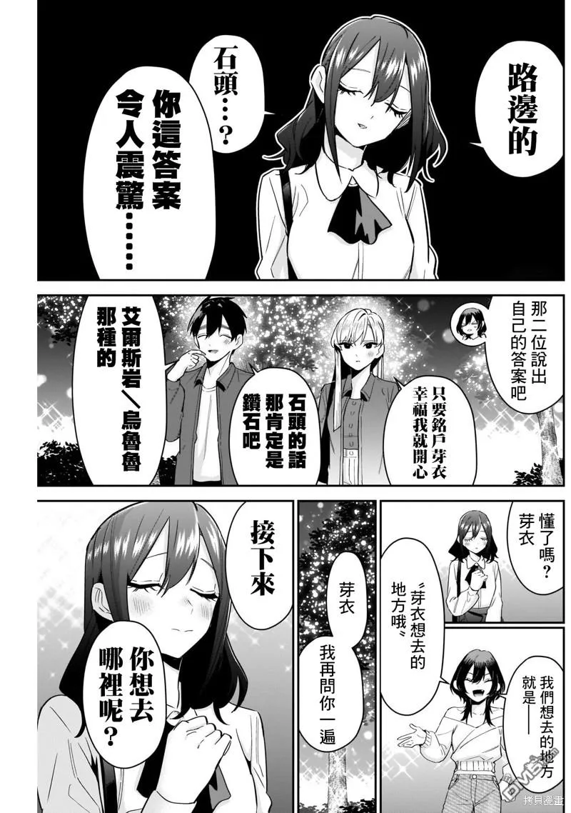 超超超超超喜欢你的100个女友漫画免费下拉式漫画,第113话5图