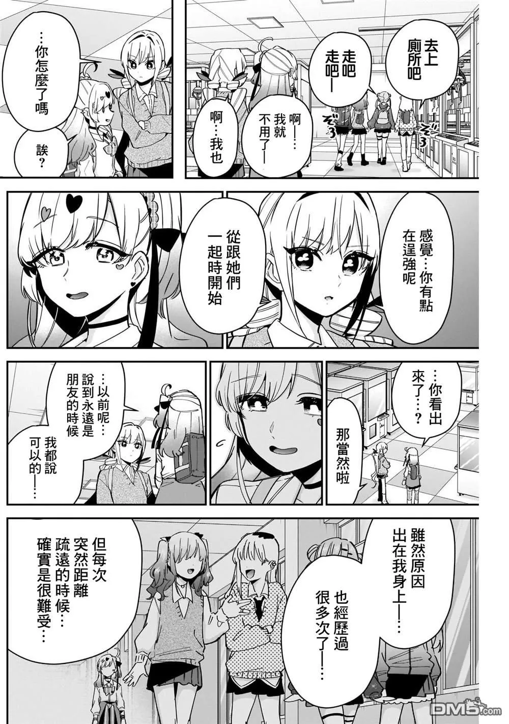 超超超超超喜欢你的100个女友漫画,第92话3图