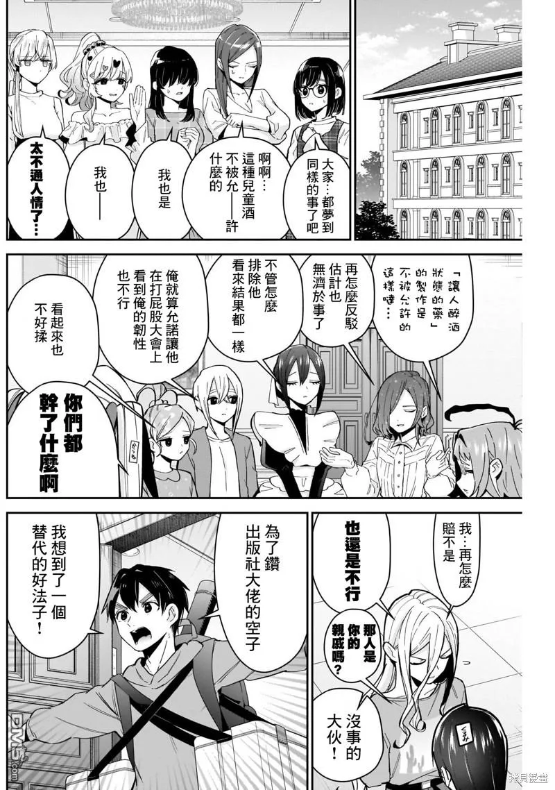 超超超超超喜欢你的100个女友漫画,第109话1图