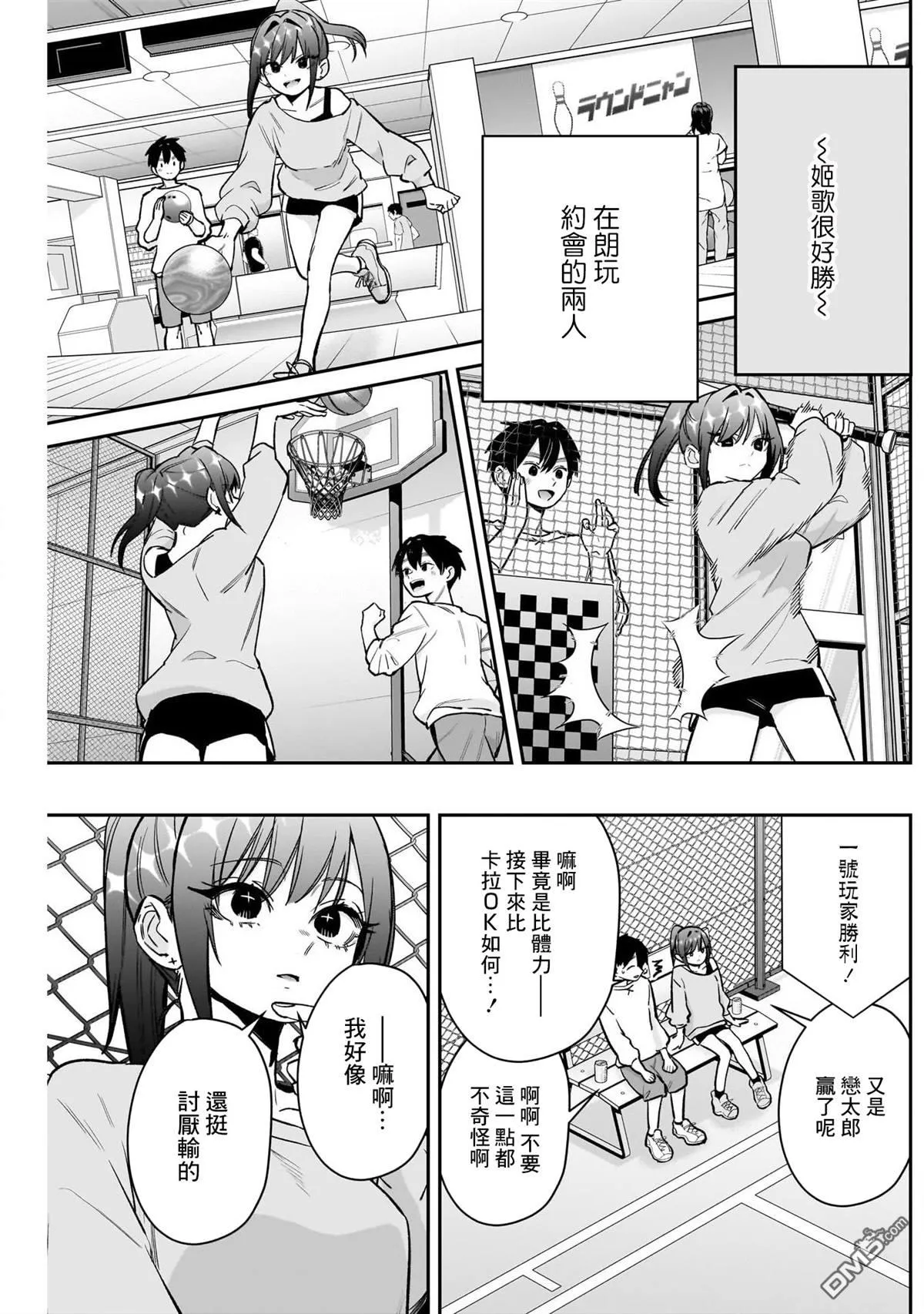 超超超超超喜欢你的100个女友第二季在线看漫画,第188话4图