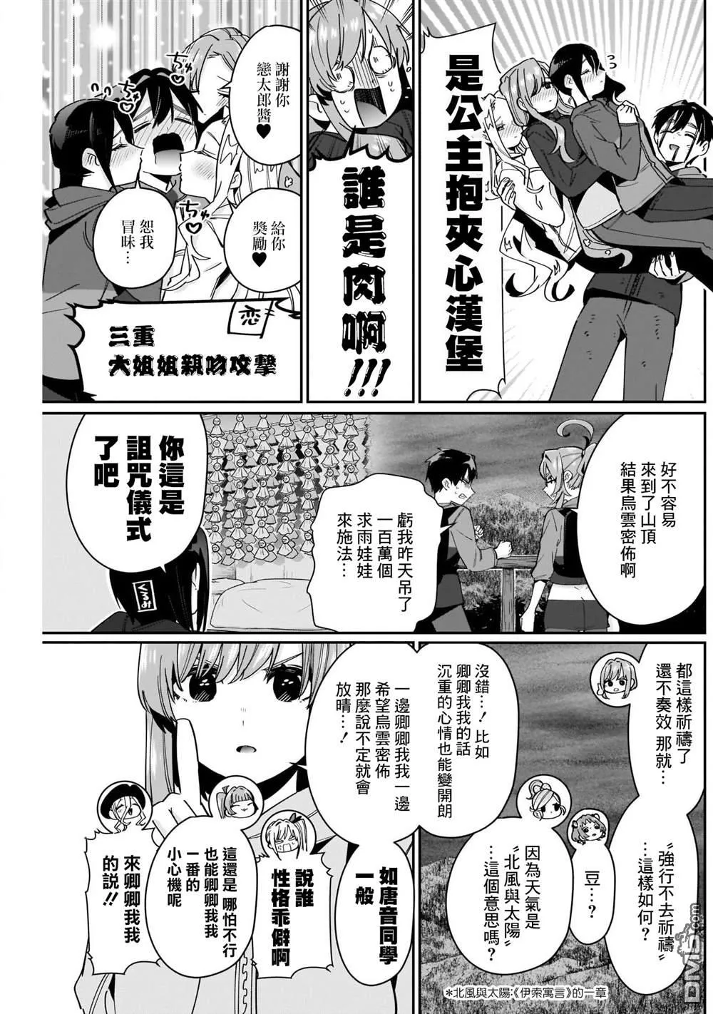 超超超超超喜欢你的100个女友动漫在线观看免费漫画,第80话4图