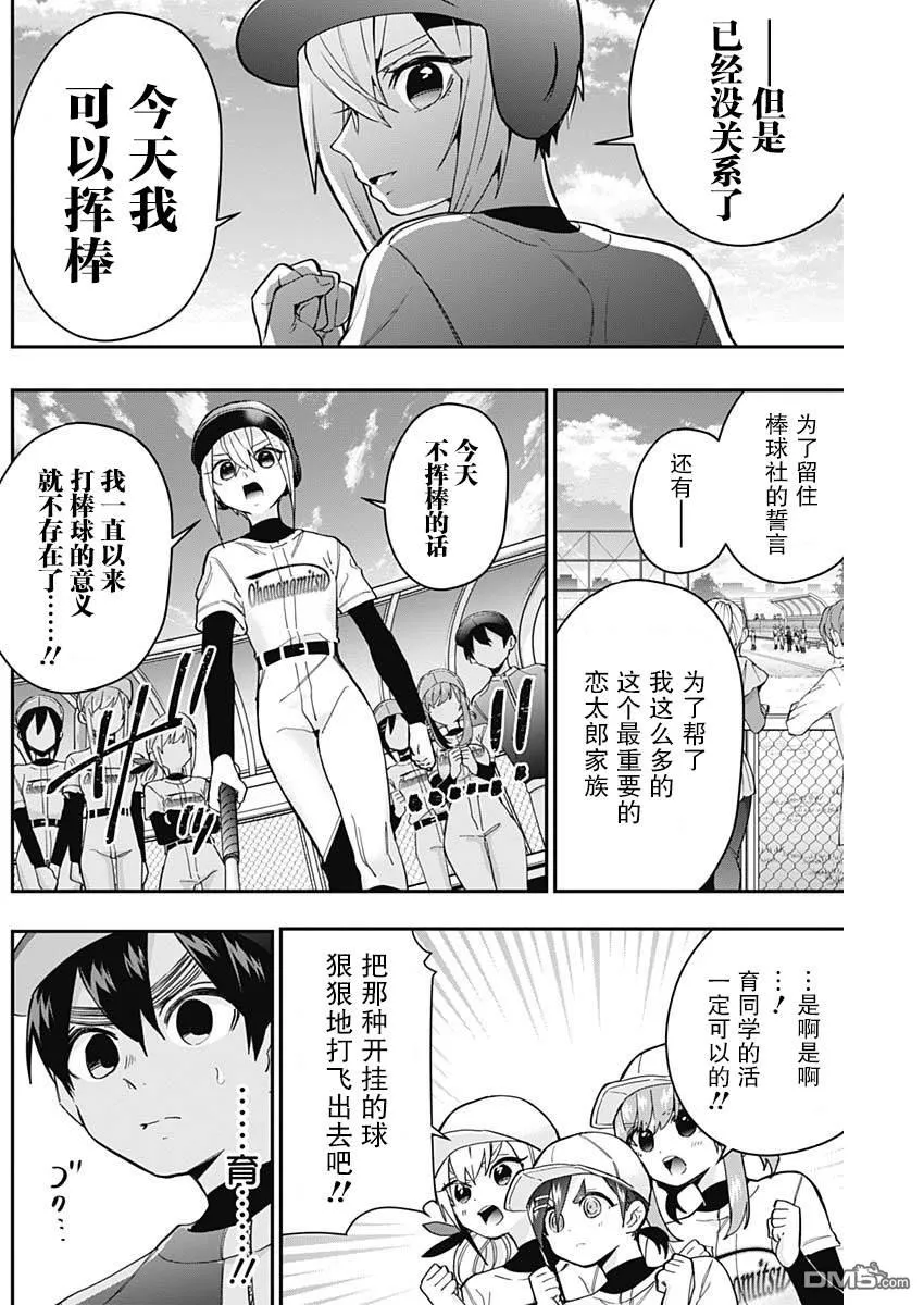 超超超超超喜欢你的100个女友漫画,第36话5图