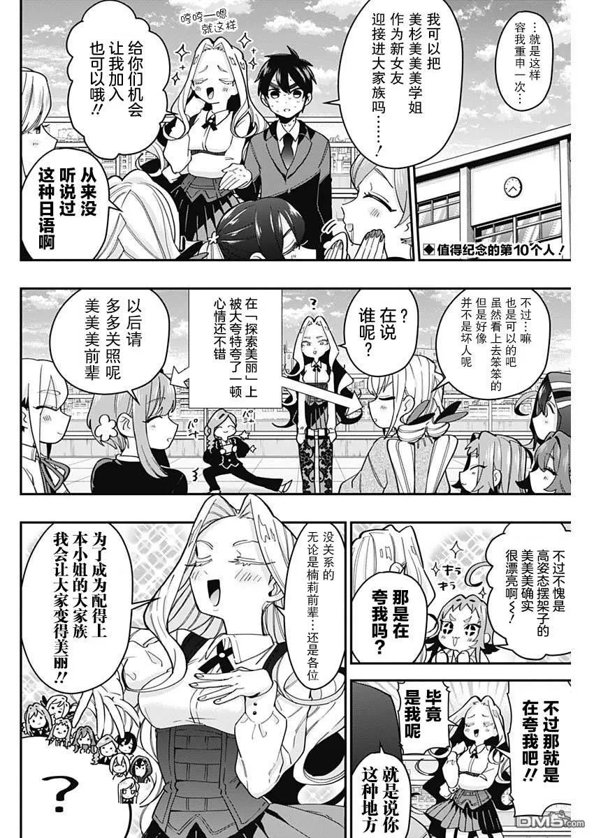 超超超超超喜欢你的100个女友漫画,第41话2图