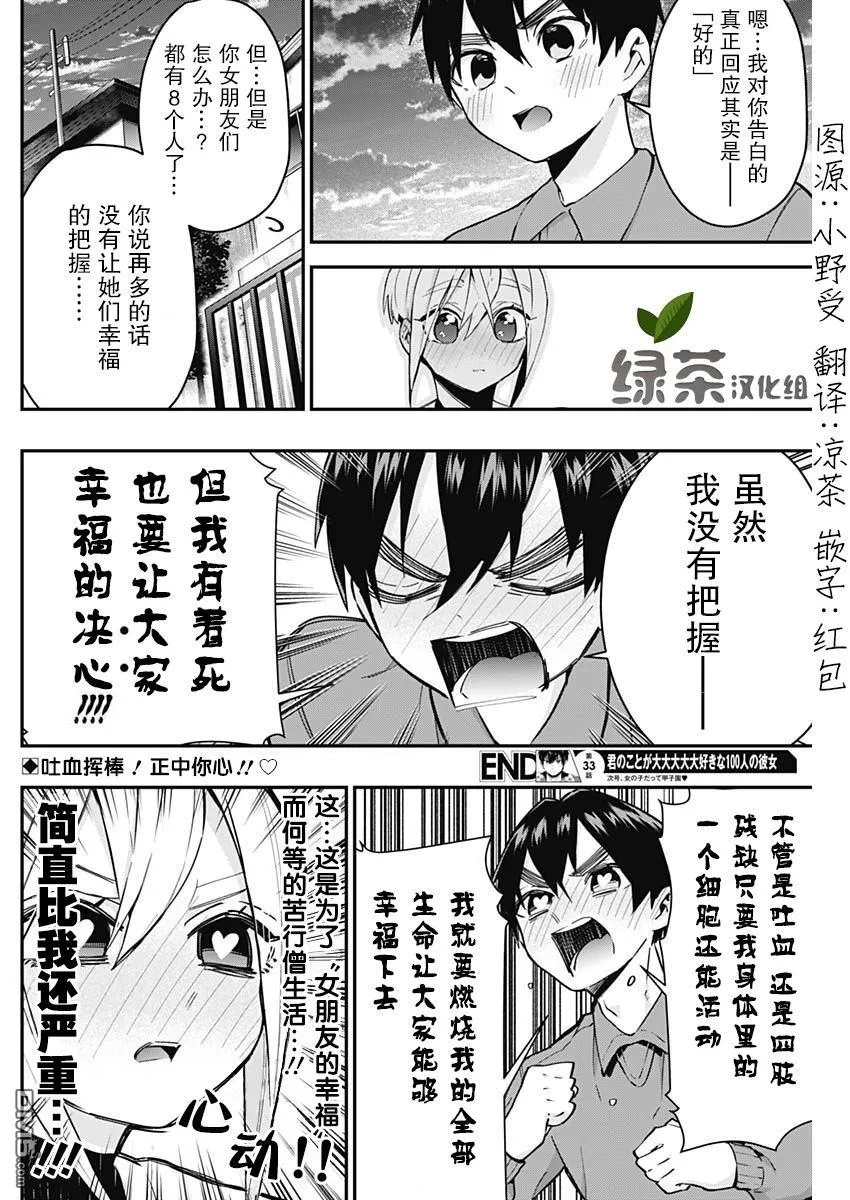 超超超超超喜欢你的100个女友漫画,第33话5图