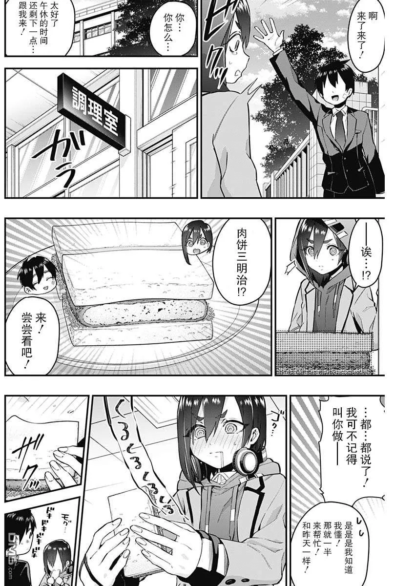 超超超超超喜欢你的100个女友漫画,第24话4图