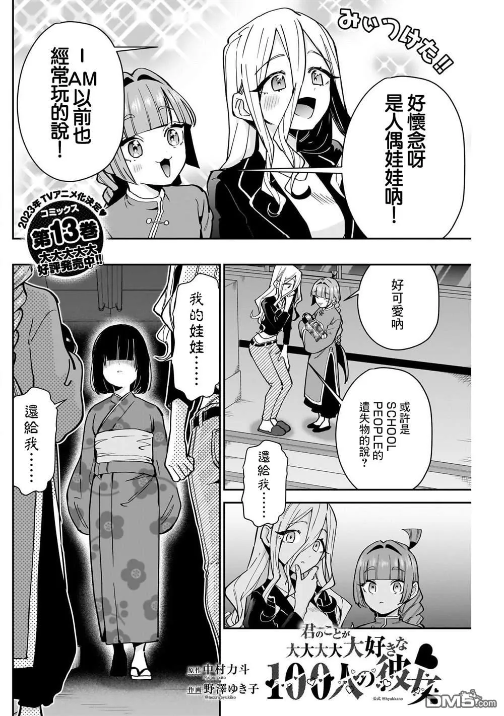 超超超超超喜欢你的100个女友漫画,第137话2图