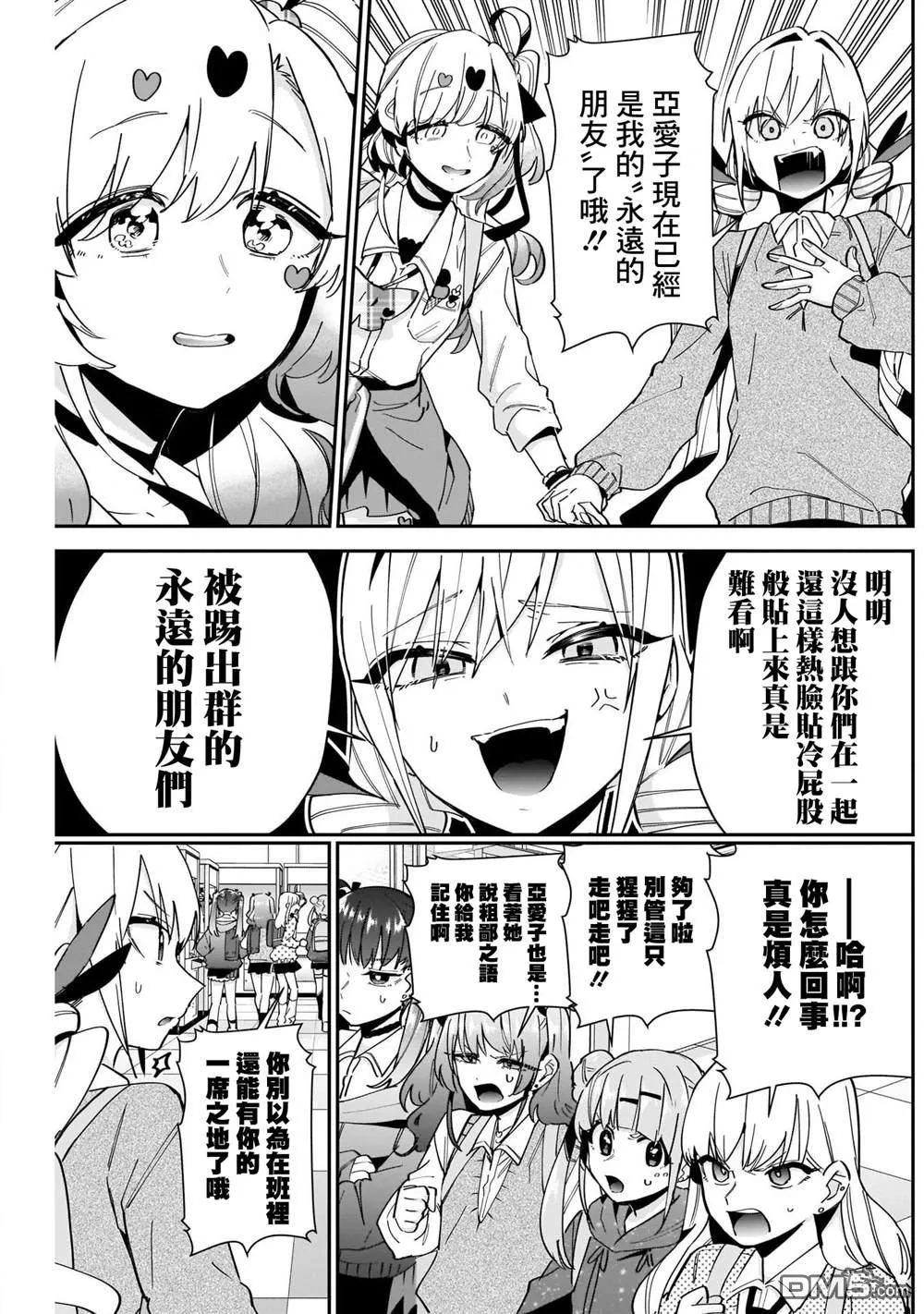 超超超超超喜欢你的100个女友漫画,第92话3图