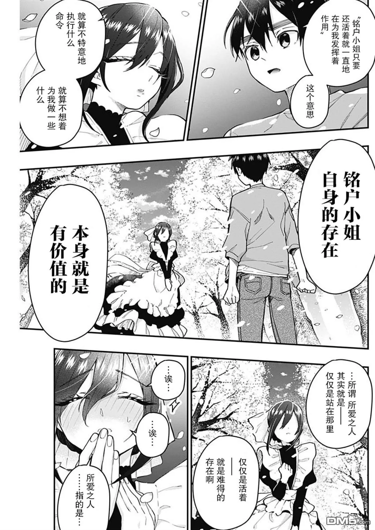 超超超超超喜欢你的100个女友漫画,第31话5图