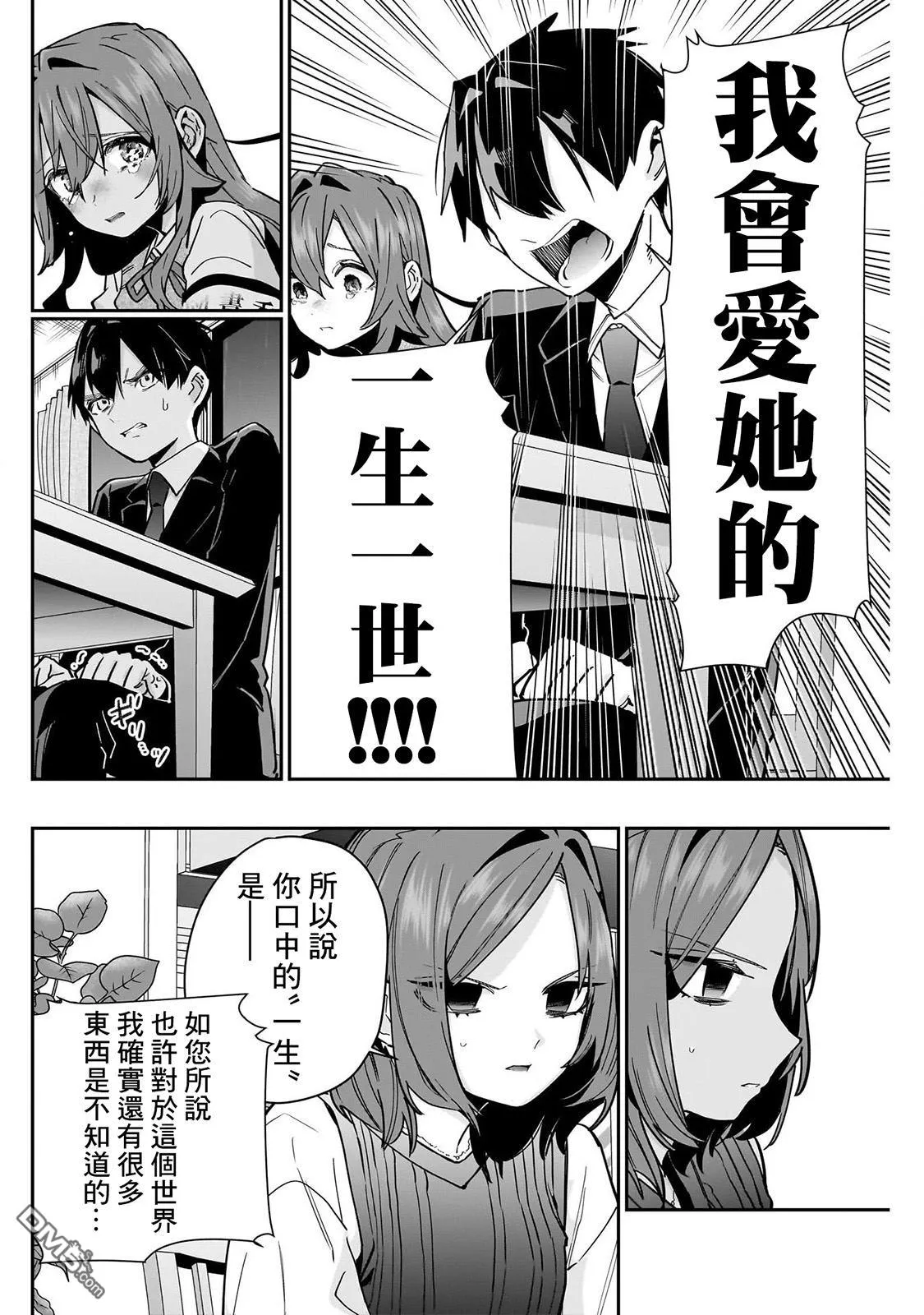 超超超超超喜欢你的100个女友漫画,第135话5图