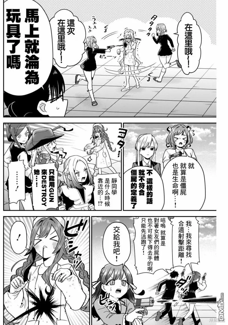 超超超超超喜欢你的100个女友漫画,第116话3图