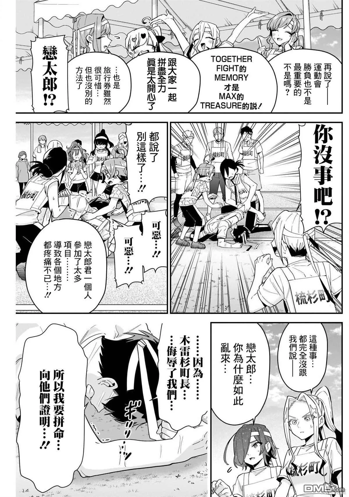 超超超超超喜欢你的100个女友樱花动漫漫画,第98话1图