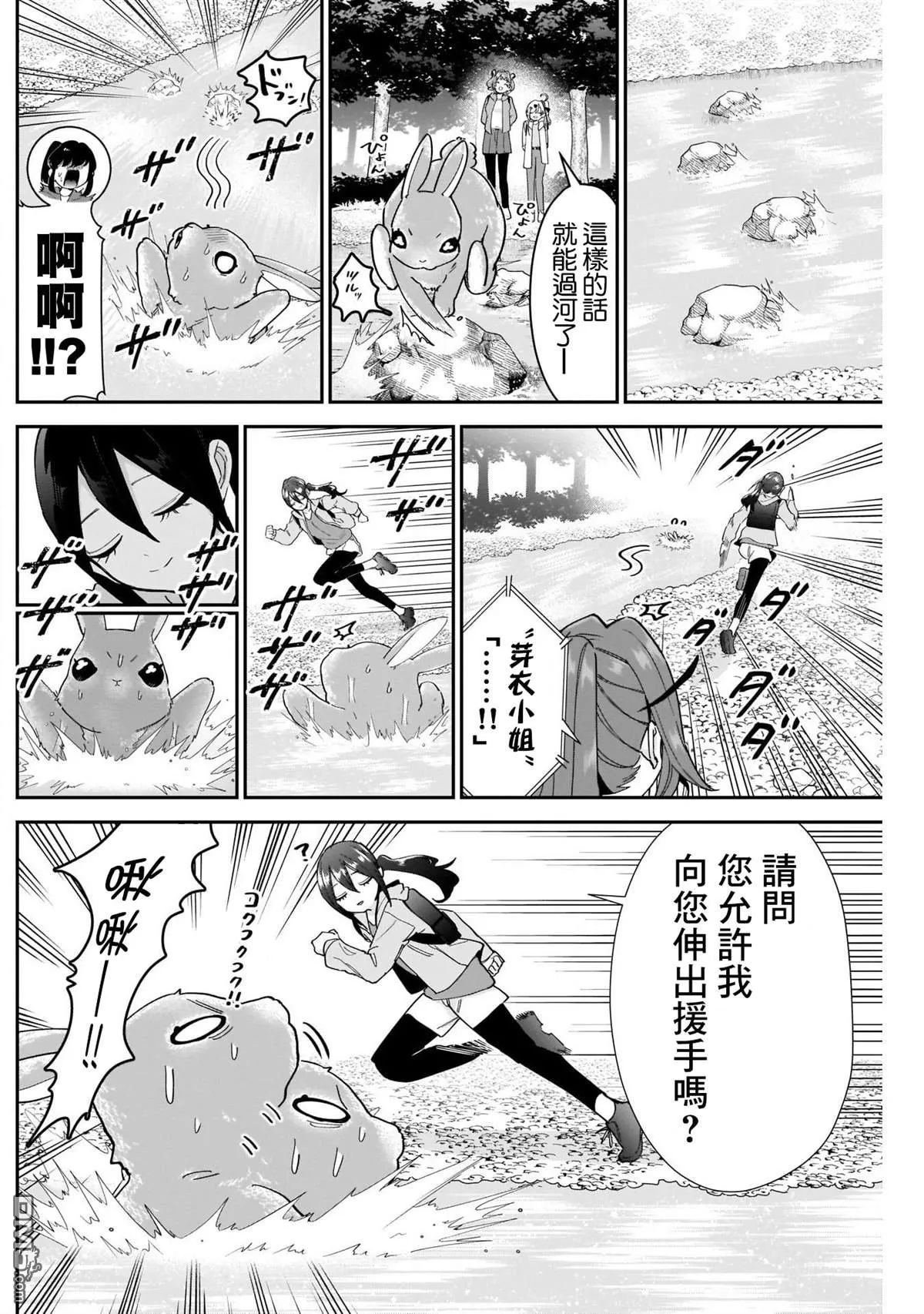 超超超超超喜欢你的100个女友漫画,第104话5图