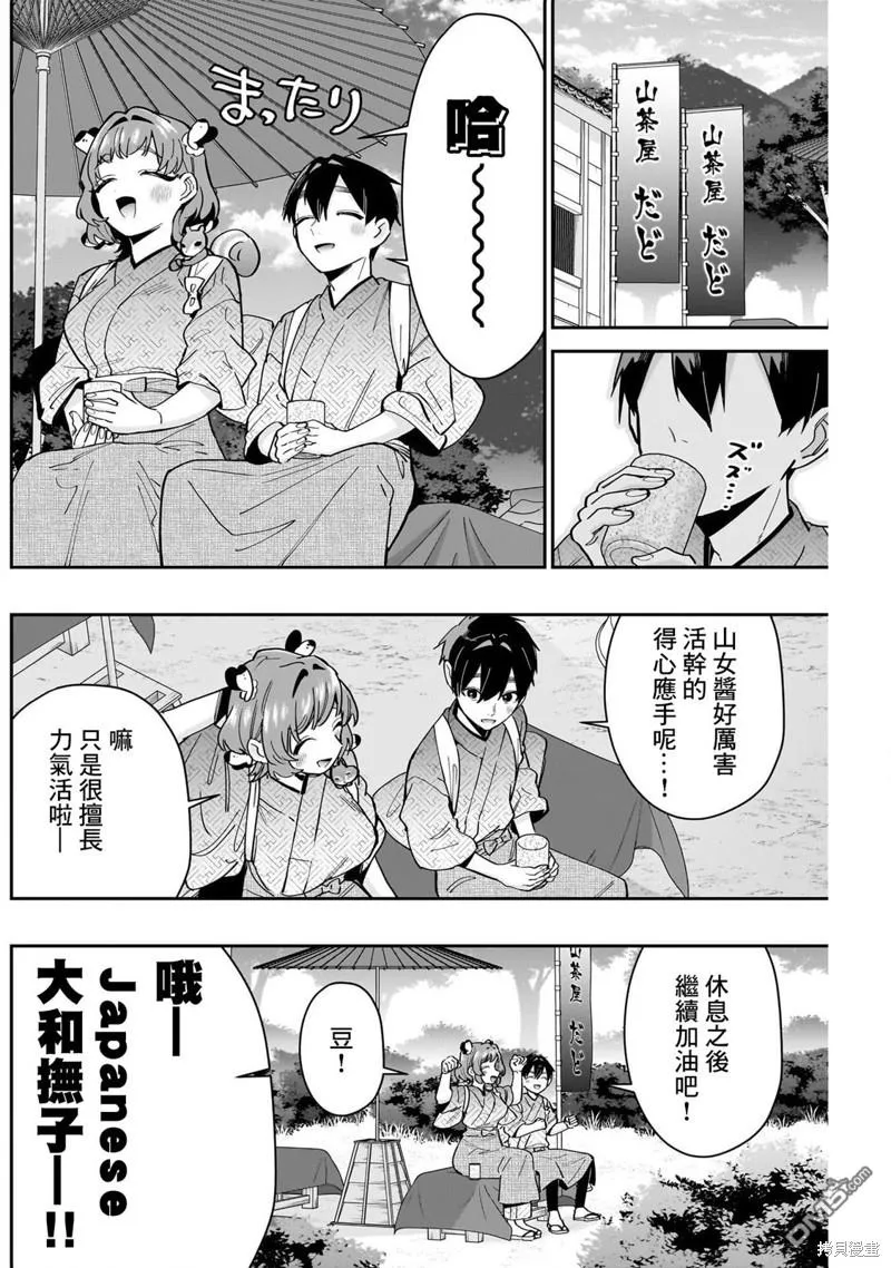 超超超超超喜欢你的100个女友漫画,第131话4图