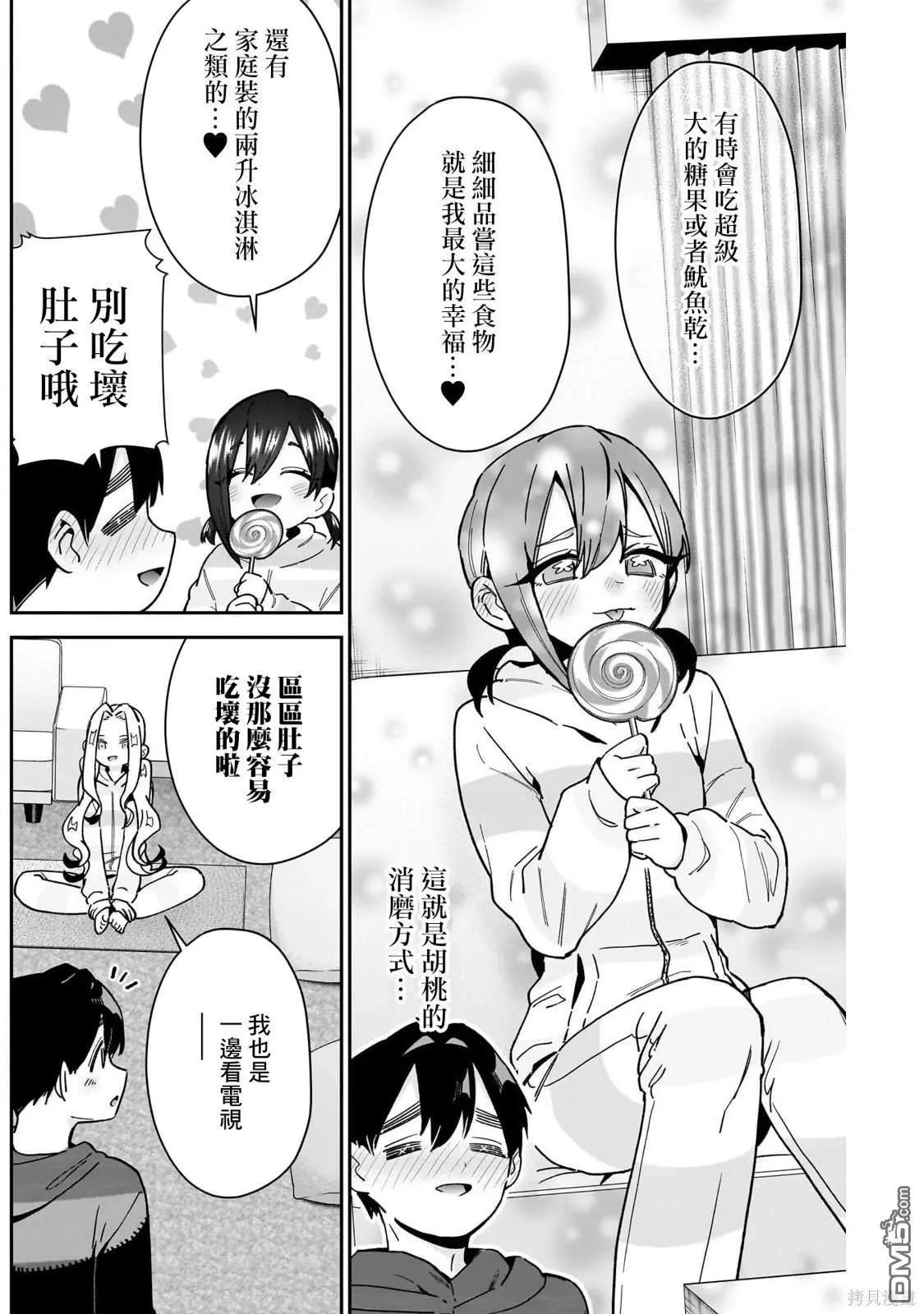 超超超超超喜欢你的100个女友漫画,第172话3图