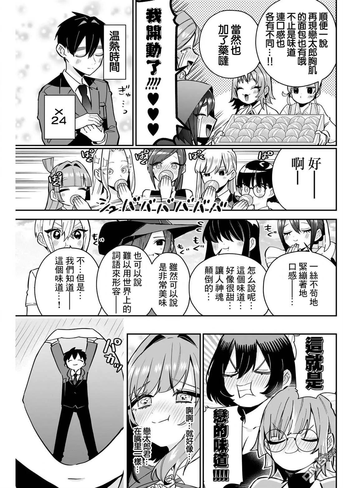 超超超超超喜欢你的100个女友第二季漫画,第139话2图