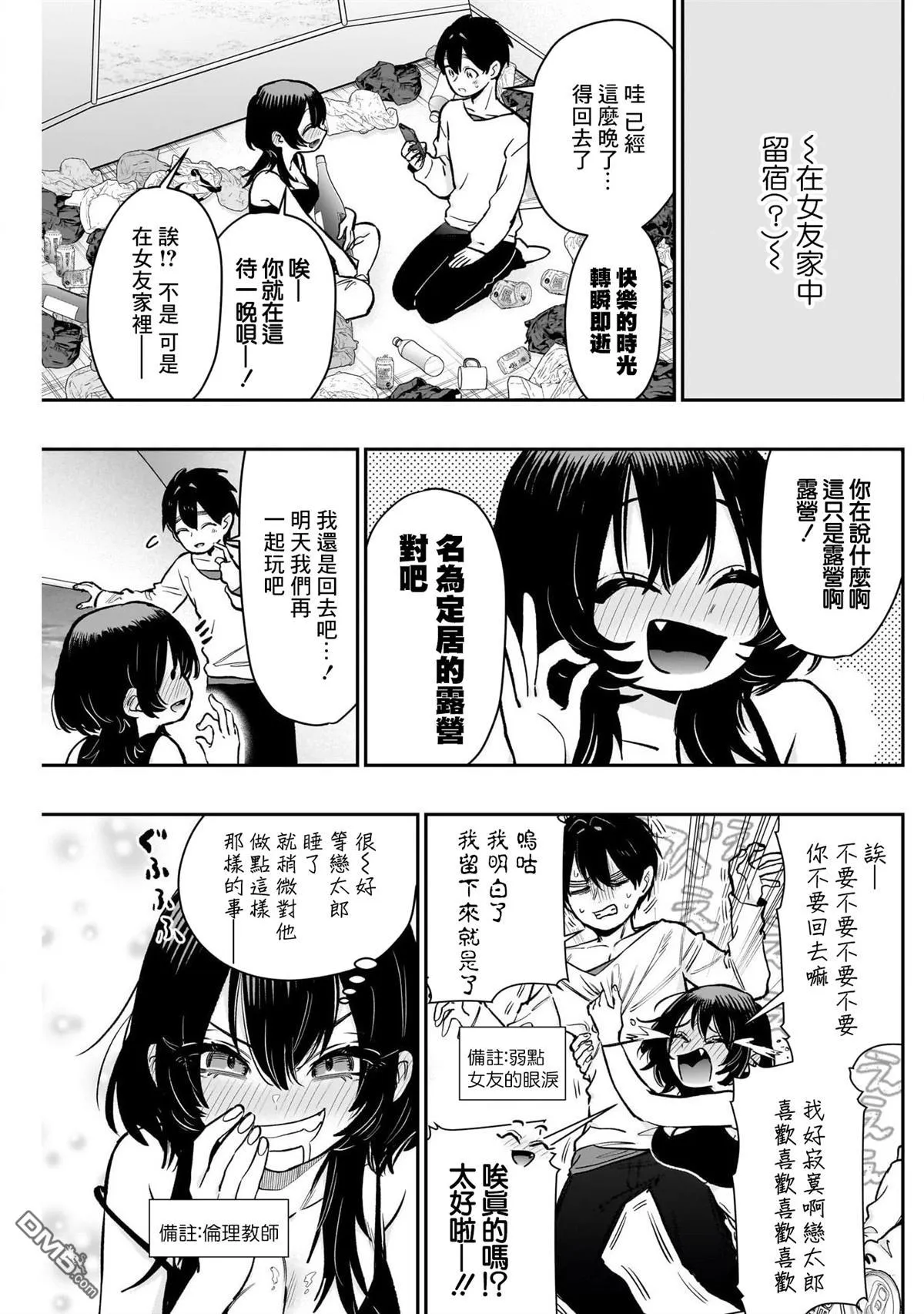 超超超超超喜欢你的100个女友漫画,第181话3图