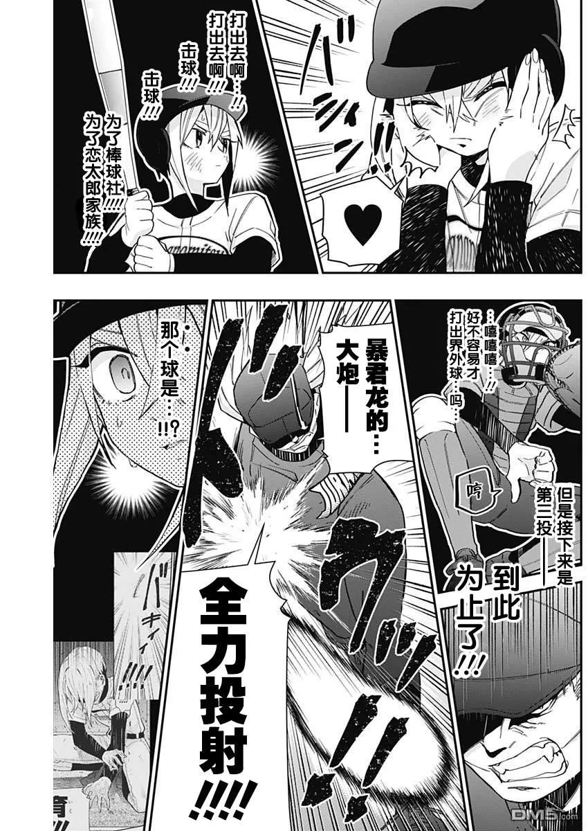 超超超超超喜欢你的100个女友漫画,第36话3图