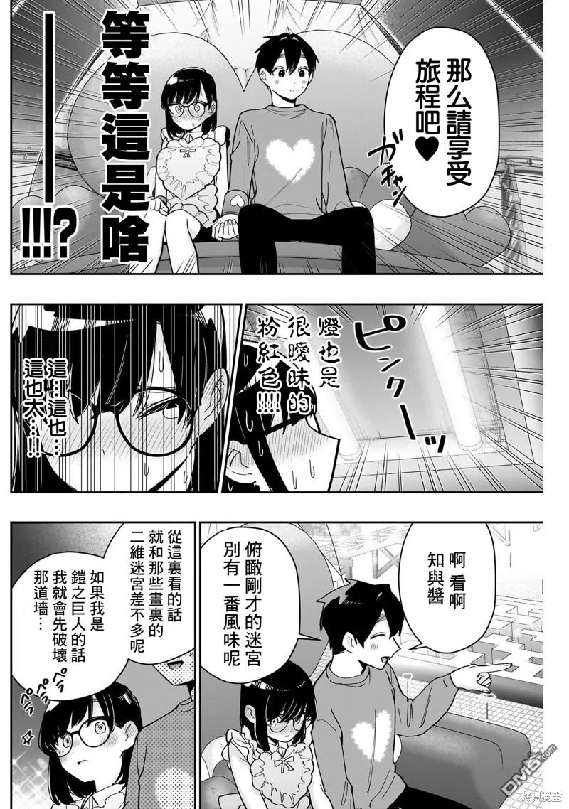 超超超超超喜欢你的100个女友漫画,第126话3图