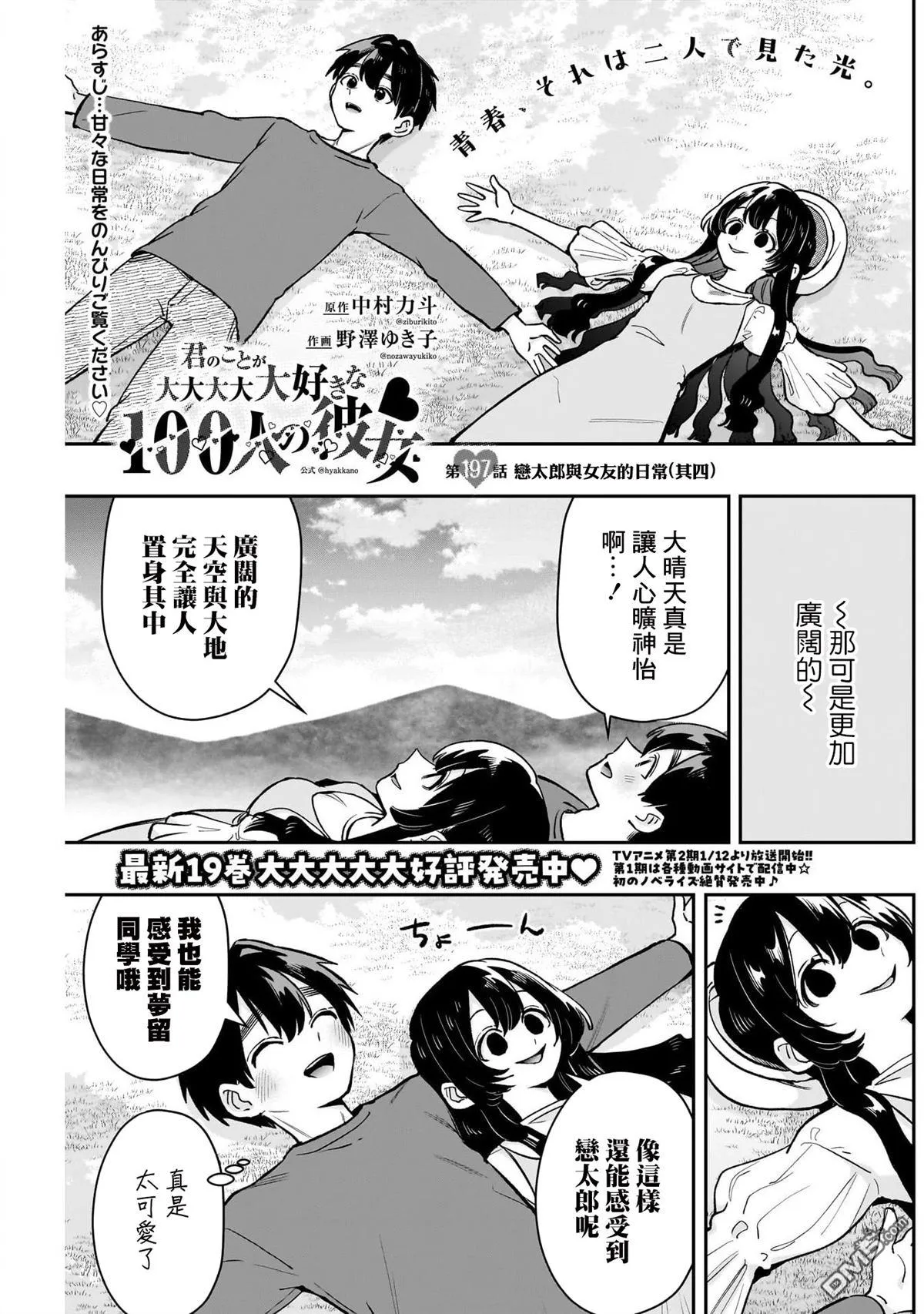 超超超超超喜欢你的100个女友漫画,第197话1图