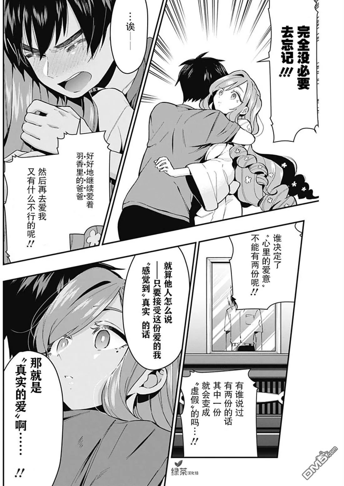 超超超超超喜欢你的100个女友漫画,第22话1图