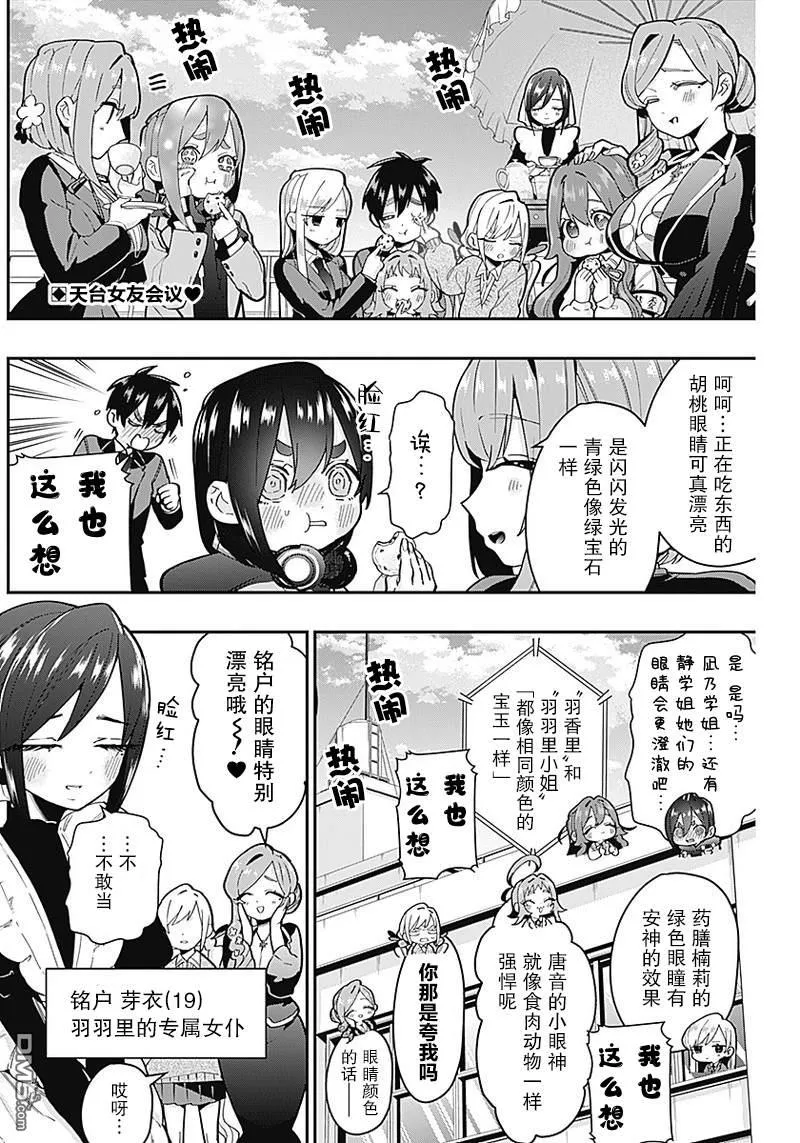 超超超超超喜欢你的100个女友漫画,第30话2图