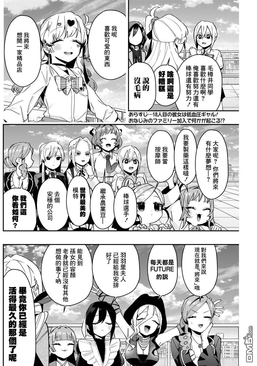 超超超超超喜欢你的100个女友漫画,第88话2图