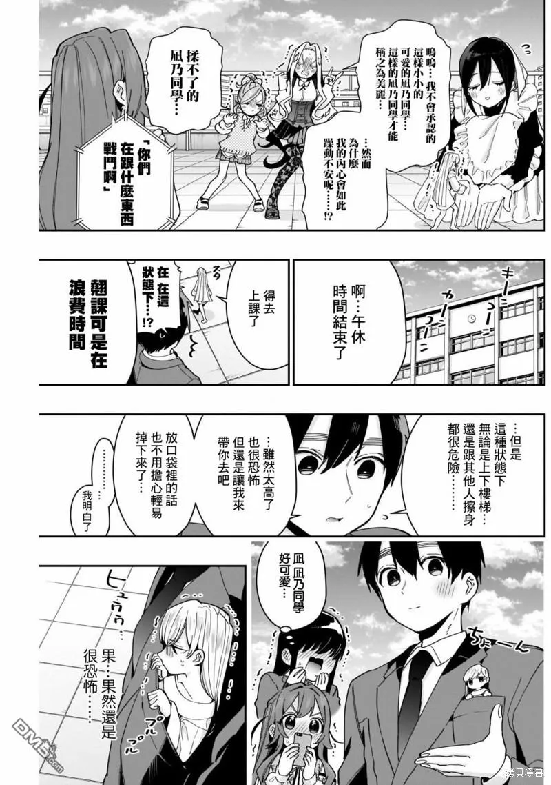 超超超超超喜欢你的100个女友漫画,第72话2图