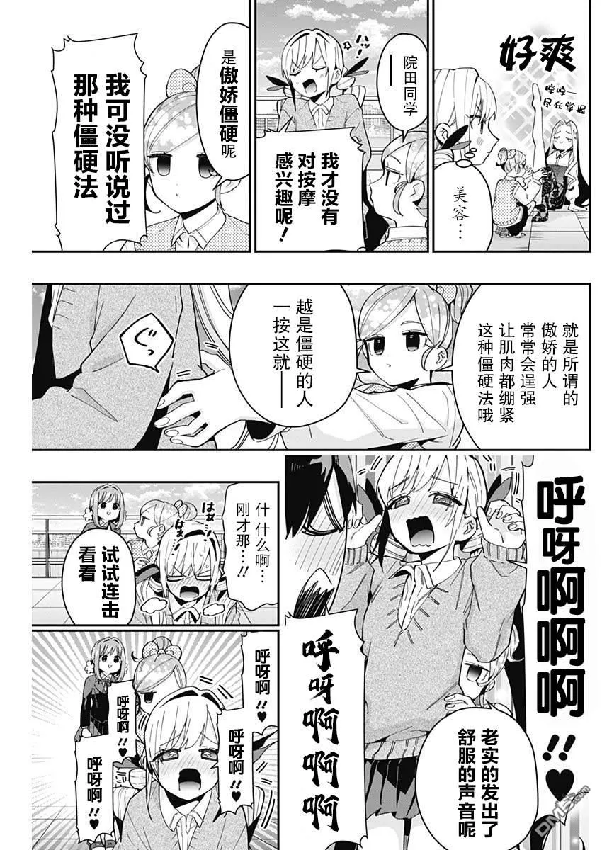 超超超超超喜欢你的100个女友漫画,第70话2图