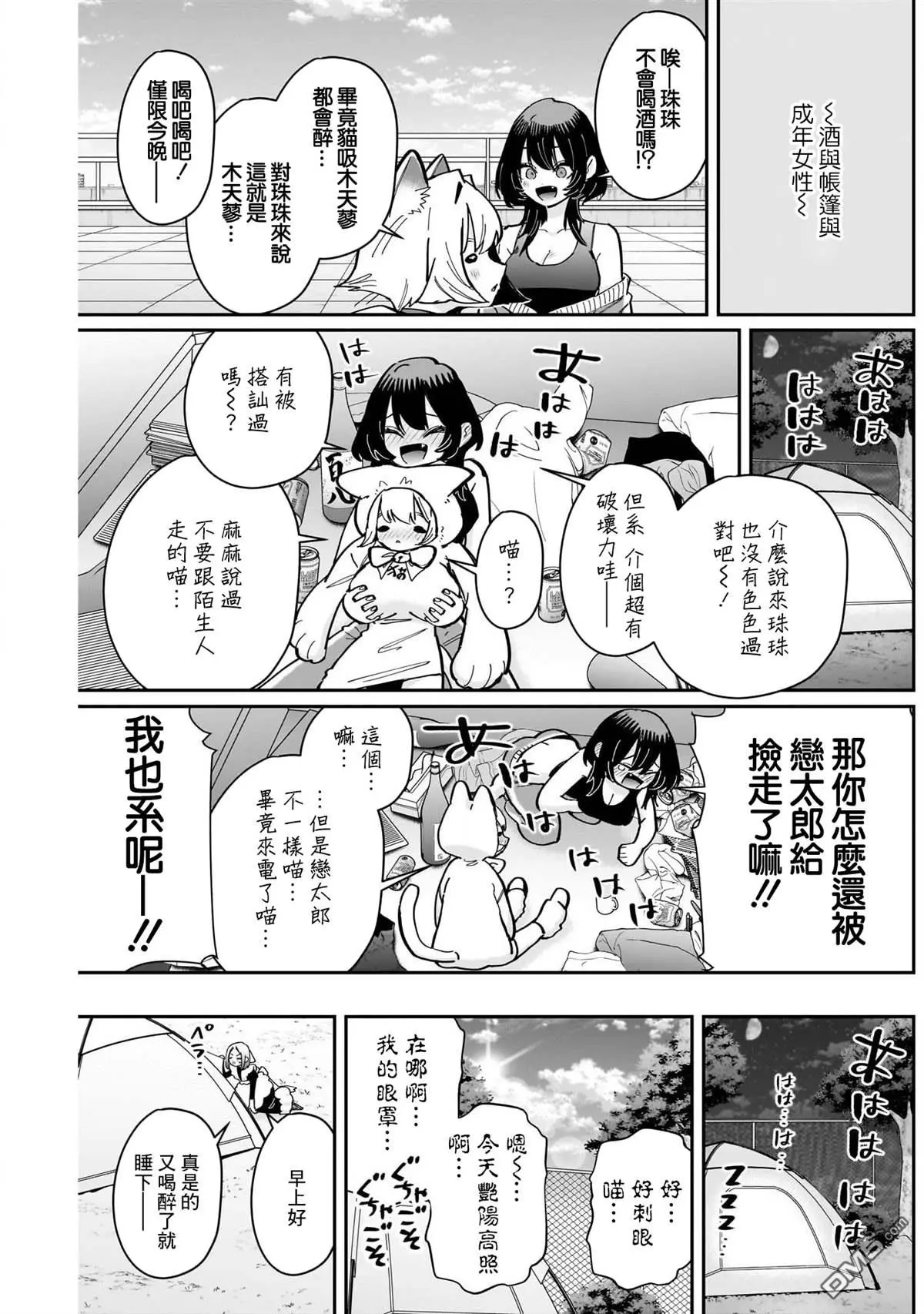 超超超超超喜欢你的100个女友漫画,第157话4图