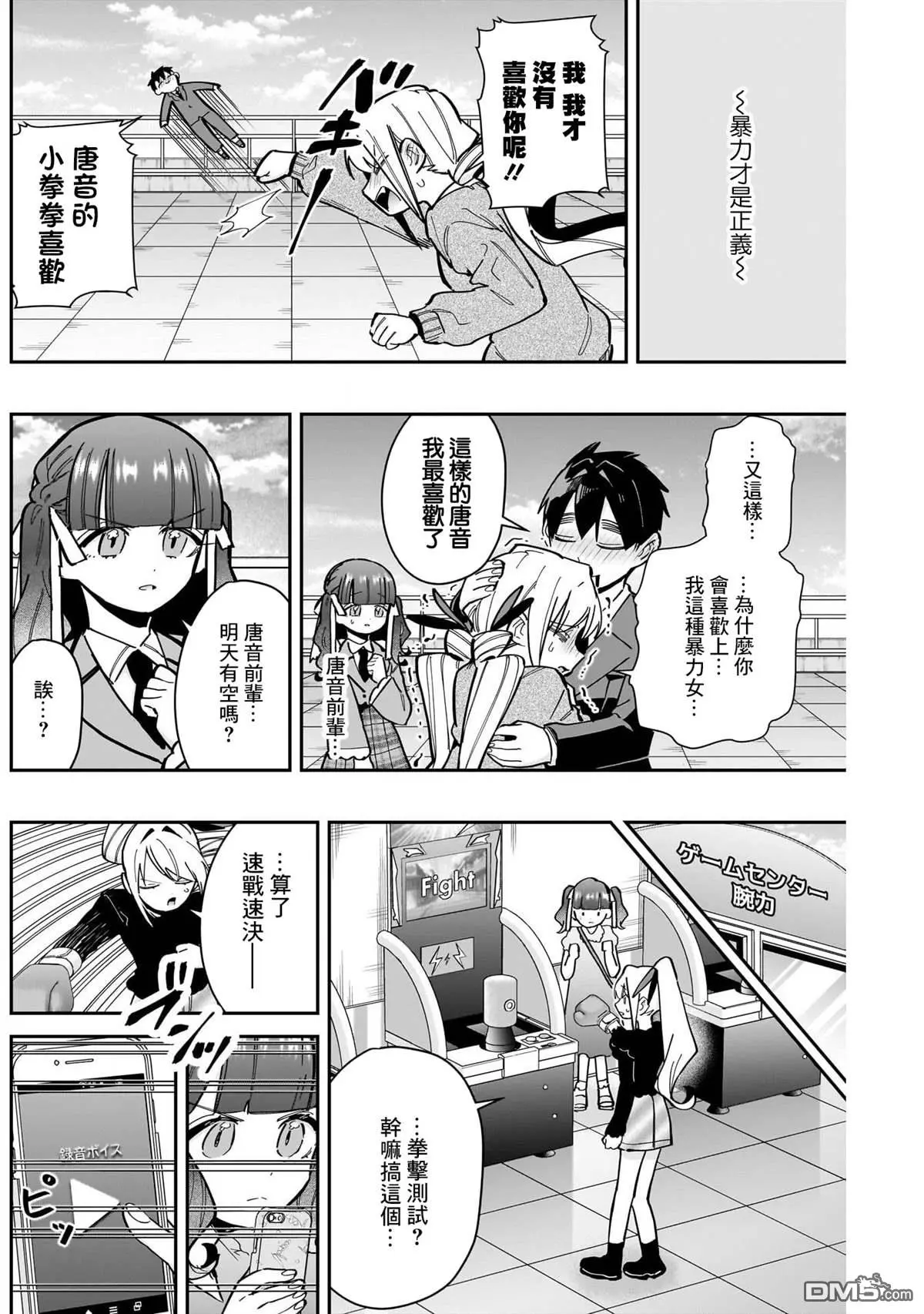 超超超超超喜欢你的100个女友漫画,第157话1图