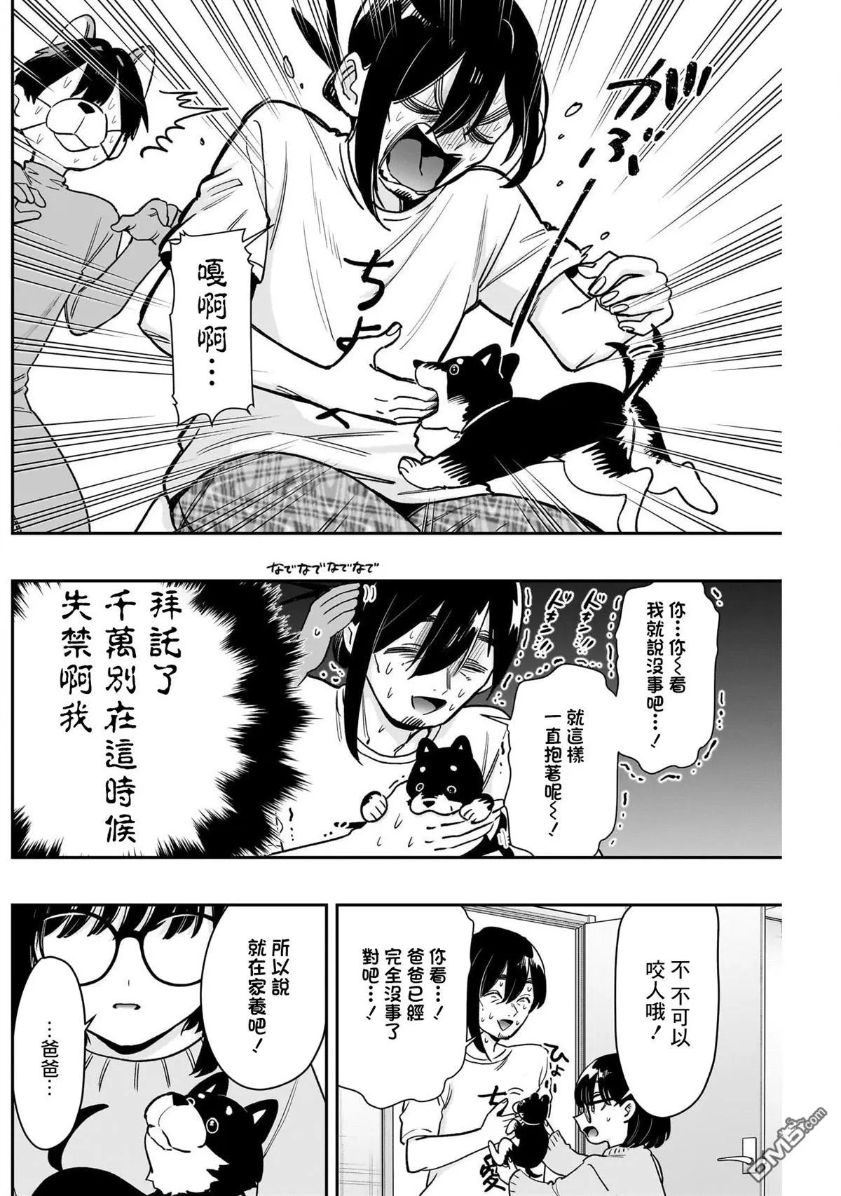 超超超超超喜欢你的100个女友漫画,第199话1图