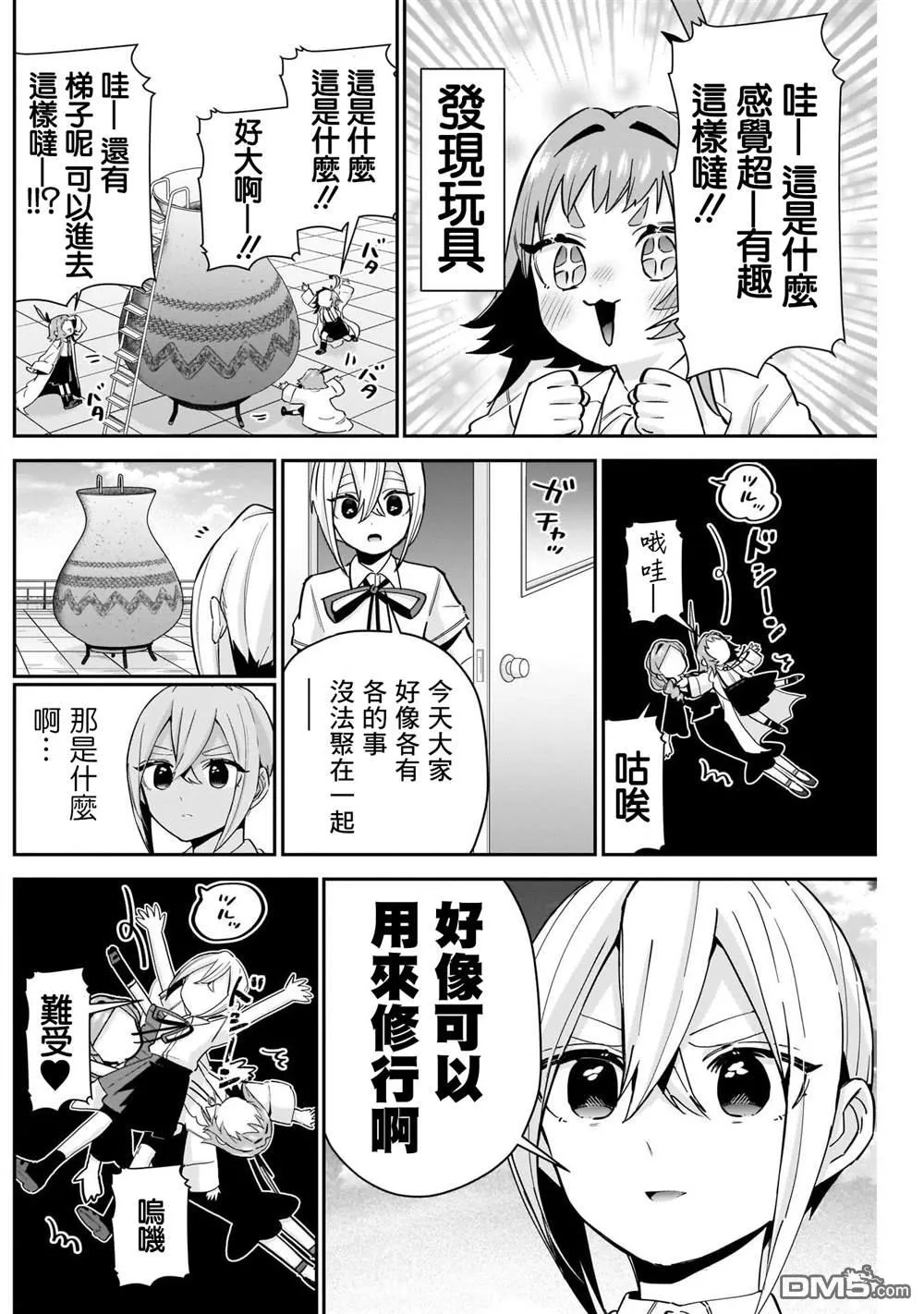 超超超超超喜欢你的100个女友漫画,第96话5图