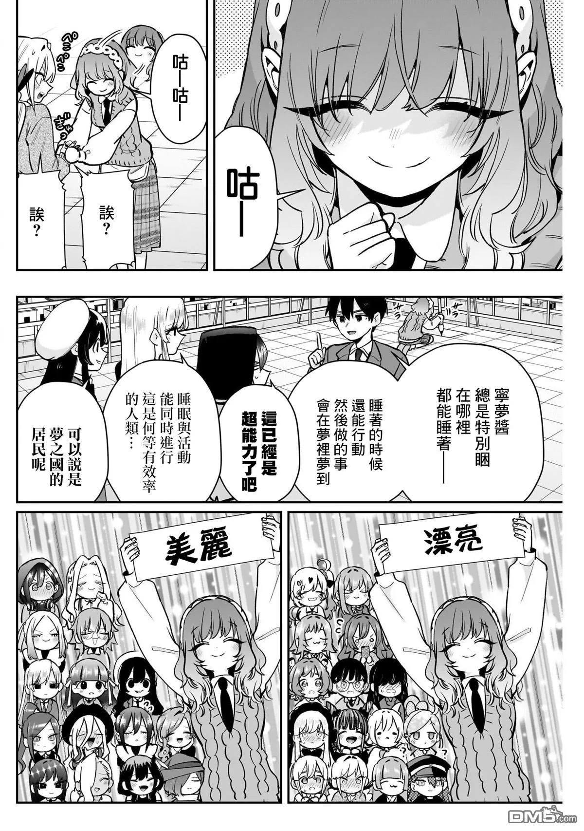 超超超超超喜欢你的100个女友漫画,第196话2图