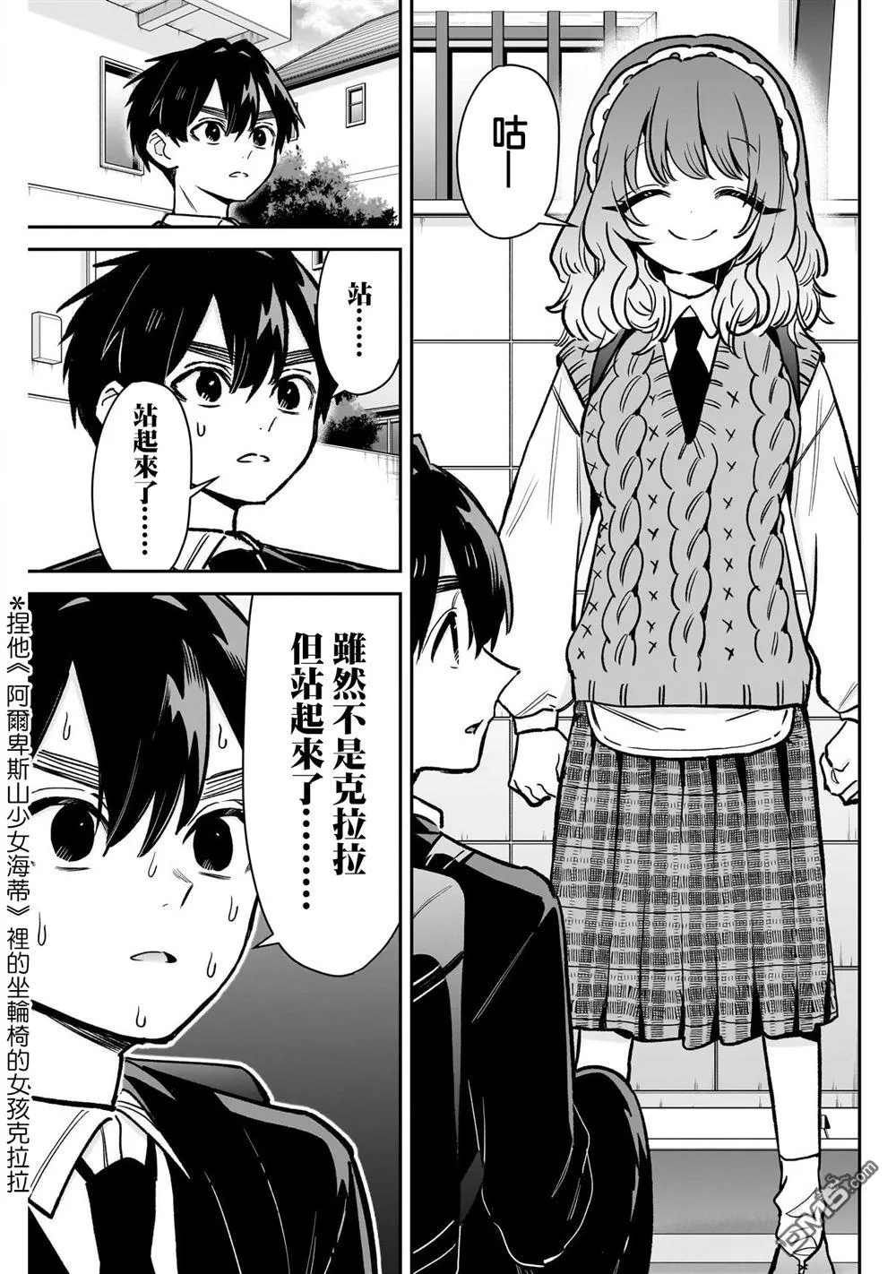 超超超超超喜欢你的100个女友漫画,第195话2图